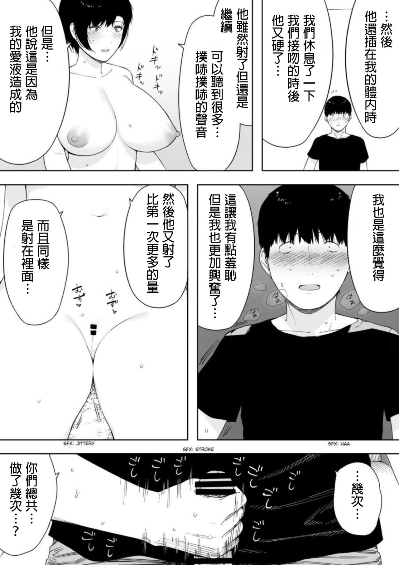 [日本漫画] [NT Labo (NT Robo)] Aisai, Doui no Ue, Netorare 4 ~Iwashita-ke no Haha 单本,高潮潮吹,正太控,熟女人妻,巨乳大奶,不伦,NTR,母亲,单女,群P,暗黑皮肤#[45P]-34