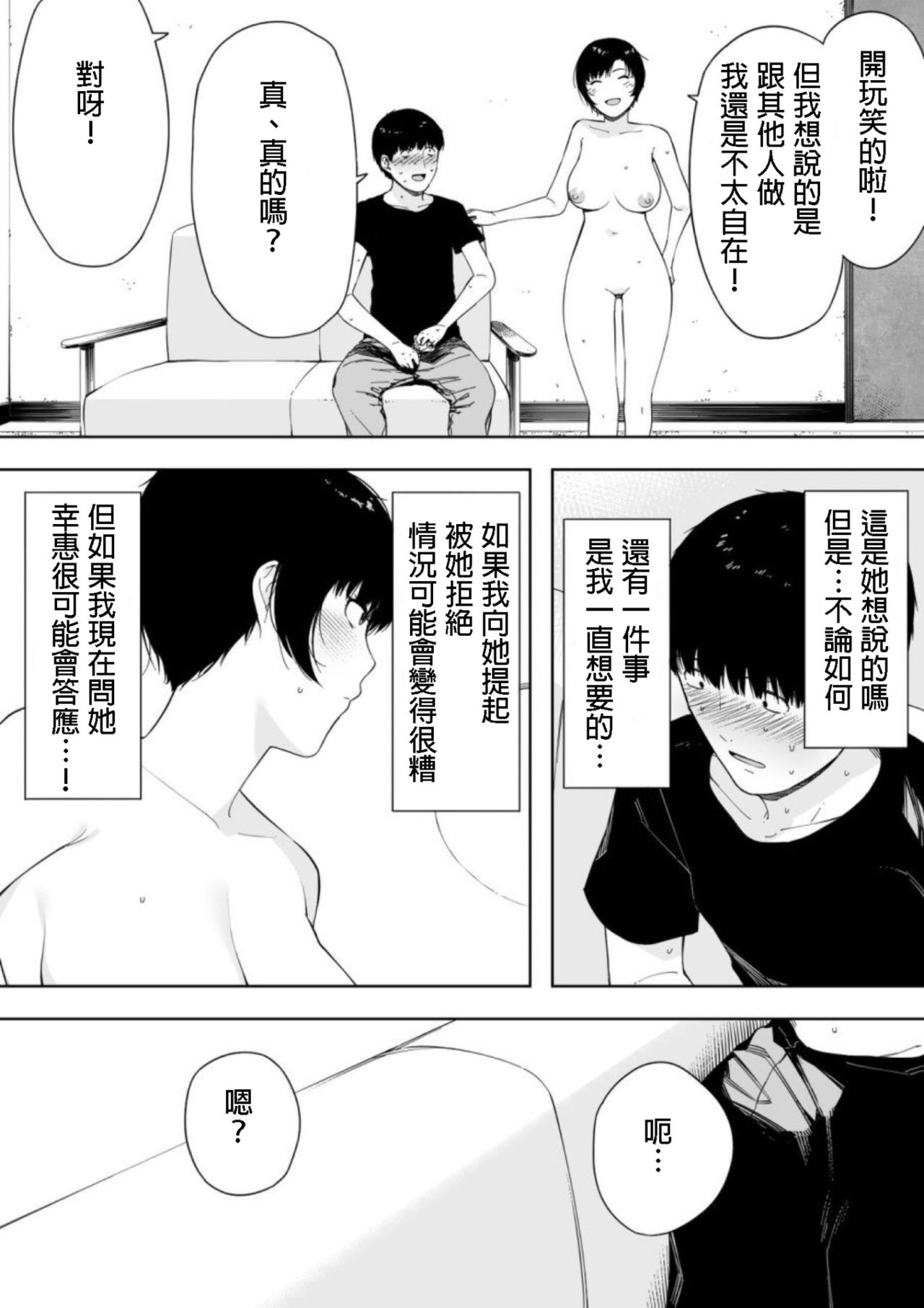 [日本漫画] [NT Labo (NT Robo)] Aisai, Doui no Ue, Netorare 4 ~Iwashita-ke no Haha 单本,高潮潮吹,正太控,熟女人妻,巨乳大奶,不伦,NTR,母亲,单女,群P,暗黑皮肤#[45P]-38