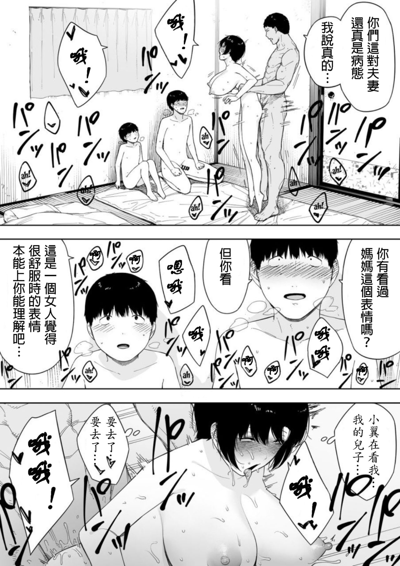 [日本漫画] [NT Labo (NT Robo)] Aisai, Doui no Ue, Netorare 4 ~Iwashita-ke no Haha 单本,高潮潮吹,正太控,熟女人妻,巨乳大奶,不伦,NTR,母亲,单女,群P,暗黑皮肤#[45P]-39