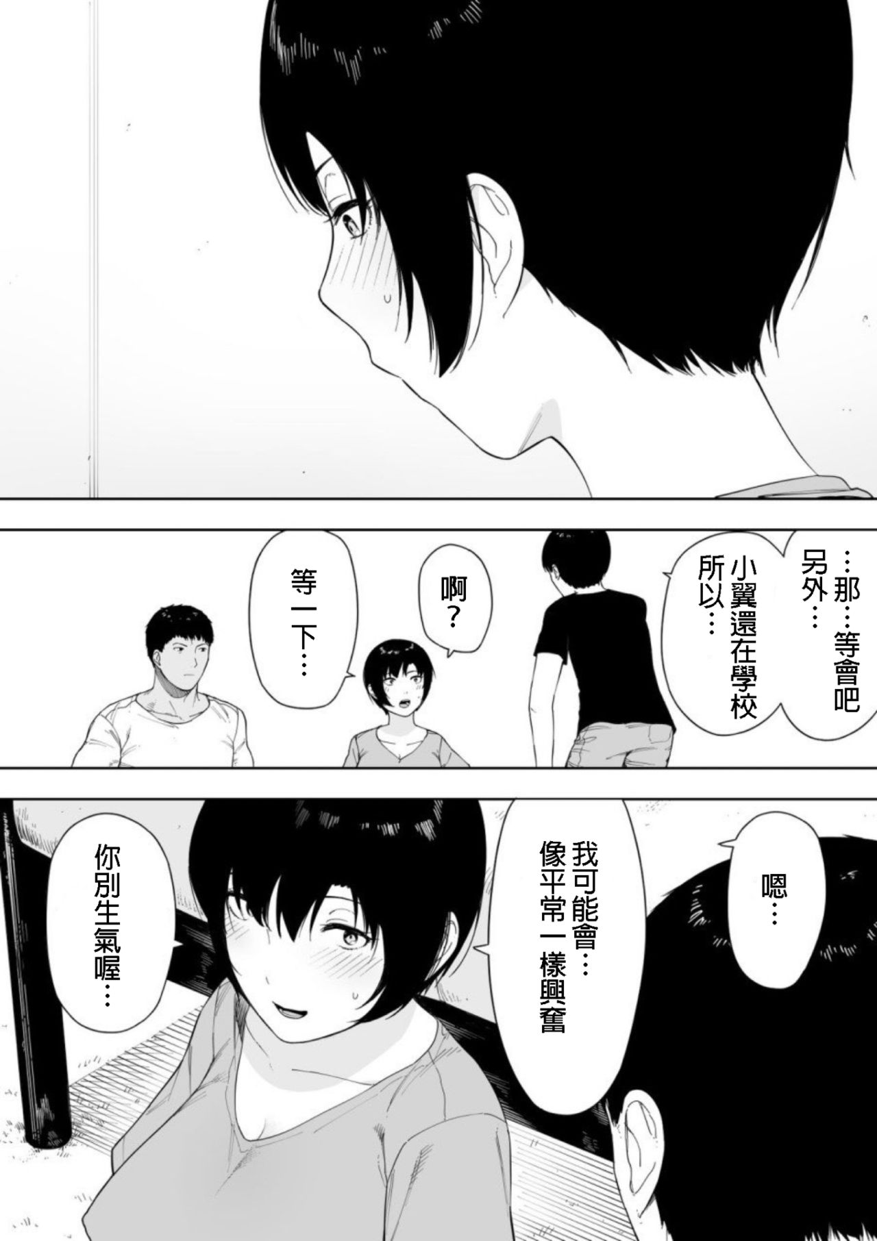 [日本漫画] [NT Labo (NT Robo)] Aisai, Doui no Ue, Netorare 4 ~Iwashita-ke no Haha 单本,高潮潮吹,正太控,熟女人妻,巨乳大奶,不伦,NTR,母亲,单女,群P,暗黑皮肤#[45P]-4