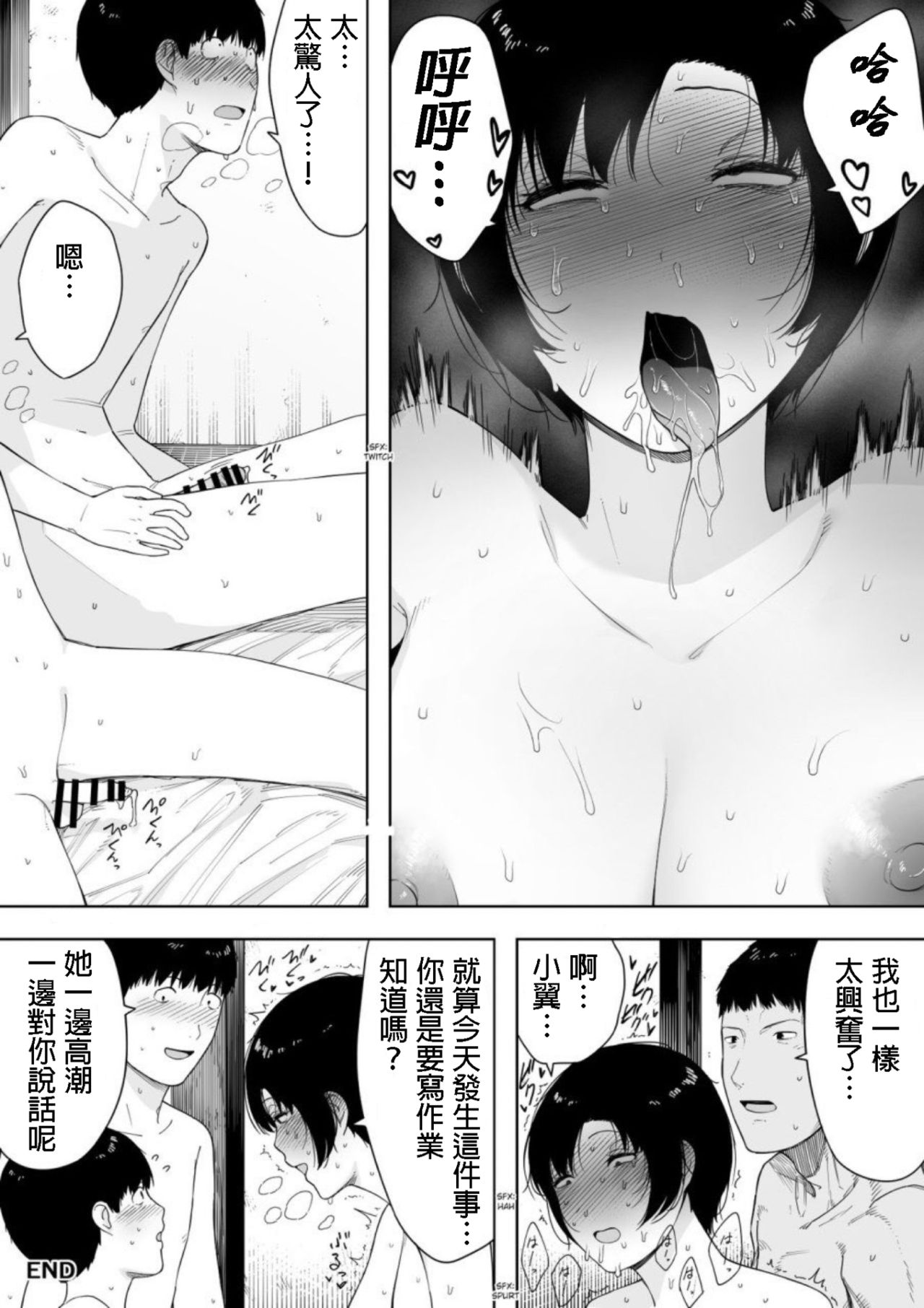[日本漫画] [NT Labo (NT Robo)] Aisai, Doui no Ue, Netorare 4 ~Iwashita-ke no Haha 单本,高潮潮吹,正太控,熟女人妻,巨乳大奶,不伦,NTR,母亲,单女,群P,暗黑皮肤#[45P]-44