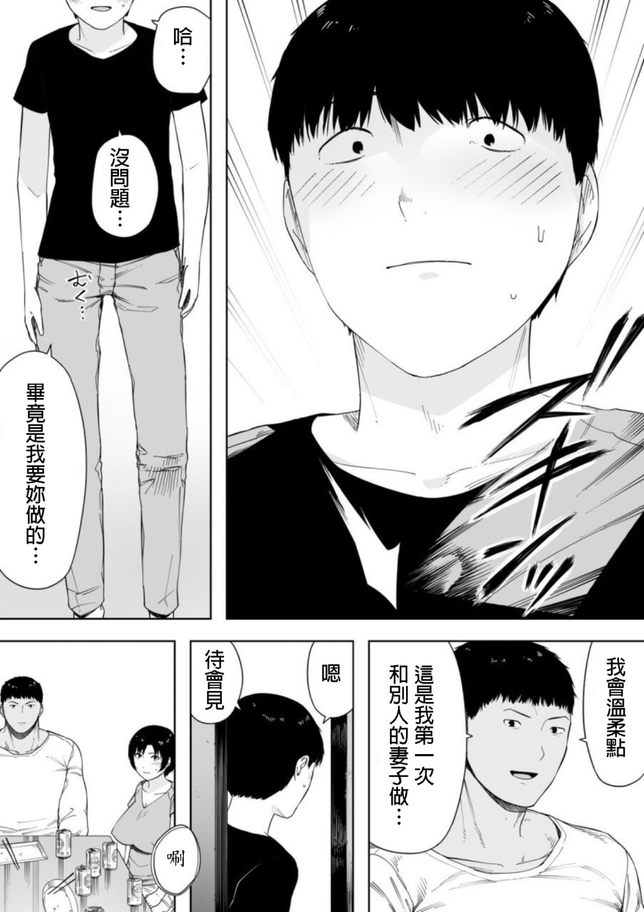[日本漫画] [NT Labo (NT Robo)] Aisai, Doui no Ue, Netorare 4 ~Iwashita-ke no Haha 单本,高潮潮吹,正太控,熟女人妻,巨乳大奶,不伦,NTR,母亲,单女,群P,暗黑皮肤#[45P]-5