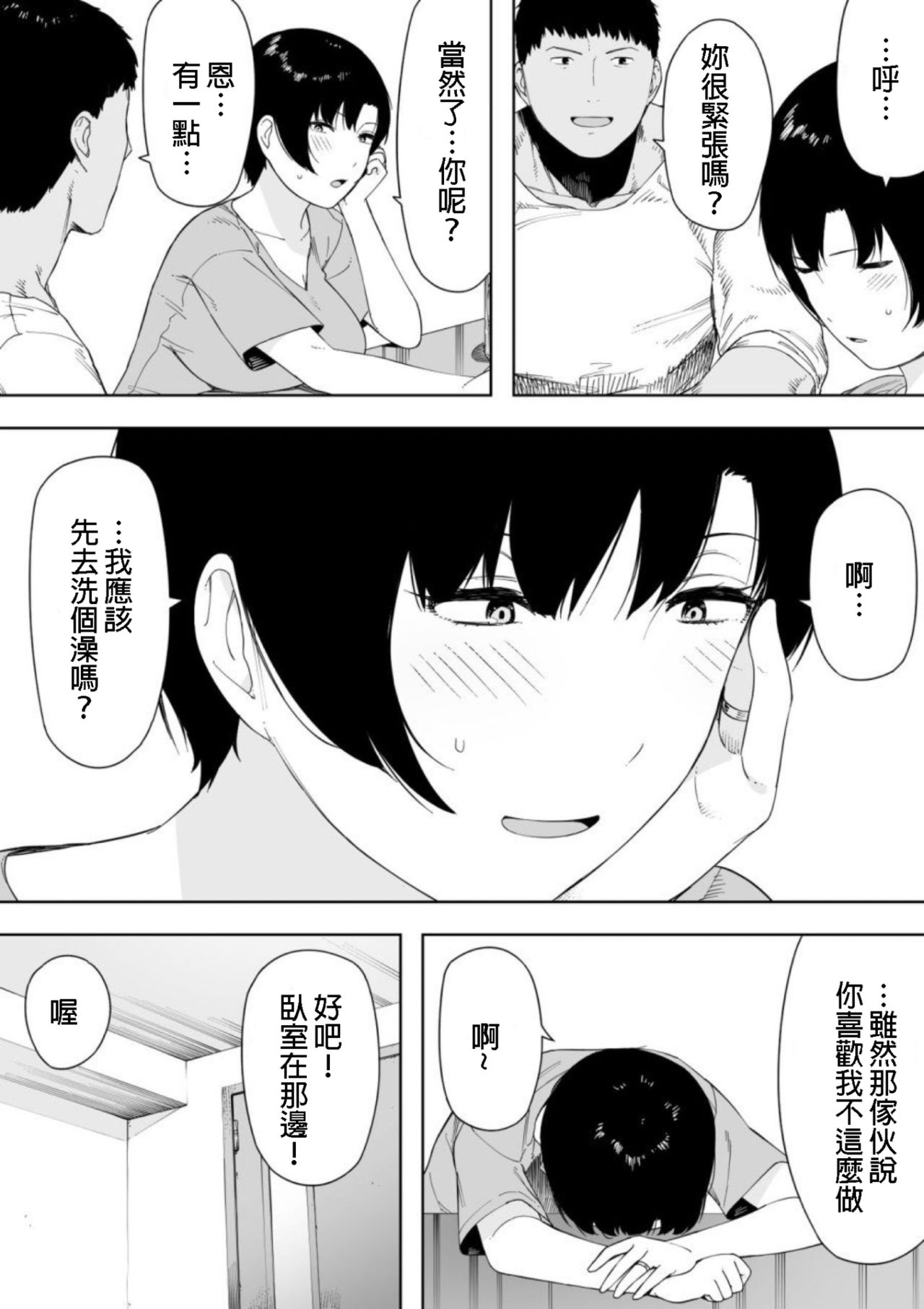[日本漫画] [NT Labo (NT Robo)] Aisai, Doui no Ue, Netorare 4 ~Iwashita-ke no Haha 单本,高潮潮吹,正太控,熟女人妻,巨乳大奶,不伦,NTR,母亲,单女,群P,暗黑皮肤#[45P]-6