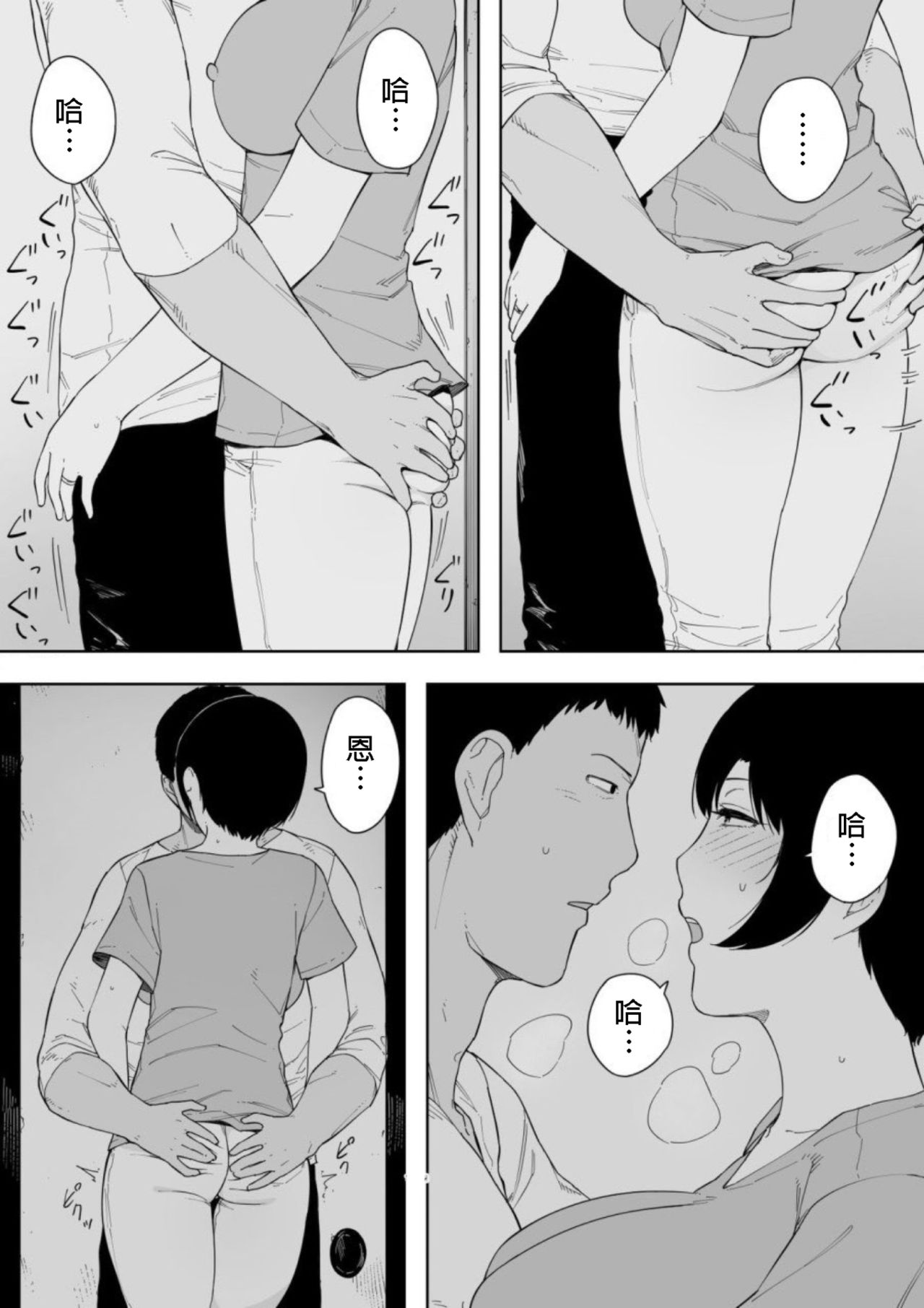 [日本漫画] [NT Labo (NT Robo)] Aisai, Doui no Ue, Netorare 4 ~Iwashita-ke no Haha 单本,高潮潮吹,正太控,熟女人妻,巨乳大奶,不伦,NTR,母亲,单女,群P,暗黑皮肤#[45P]-8