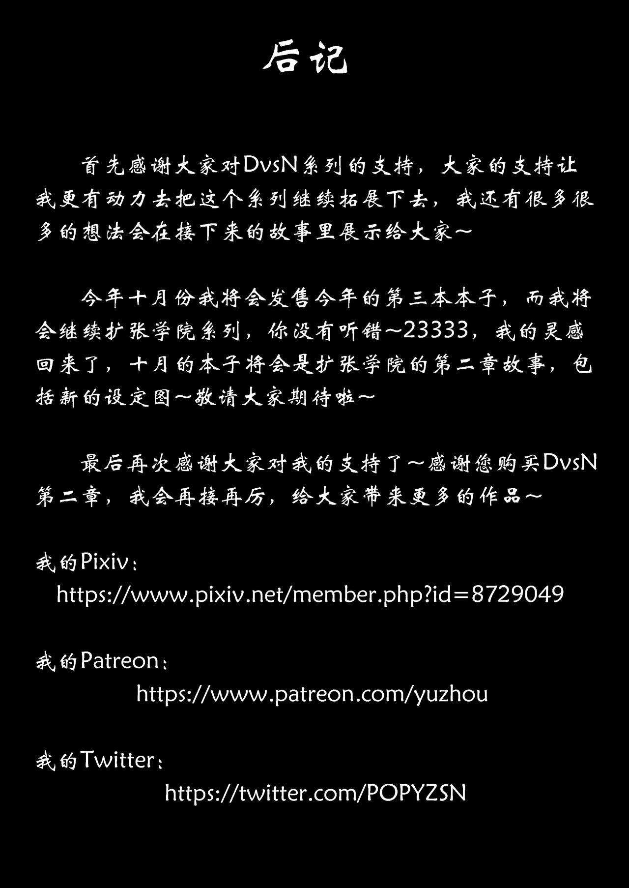 [Yuzhou] D vs N Ch. 2 [Chinese] 20