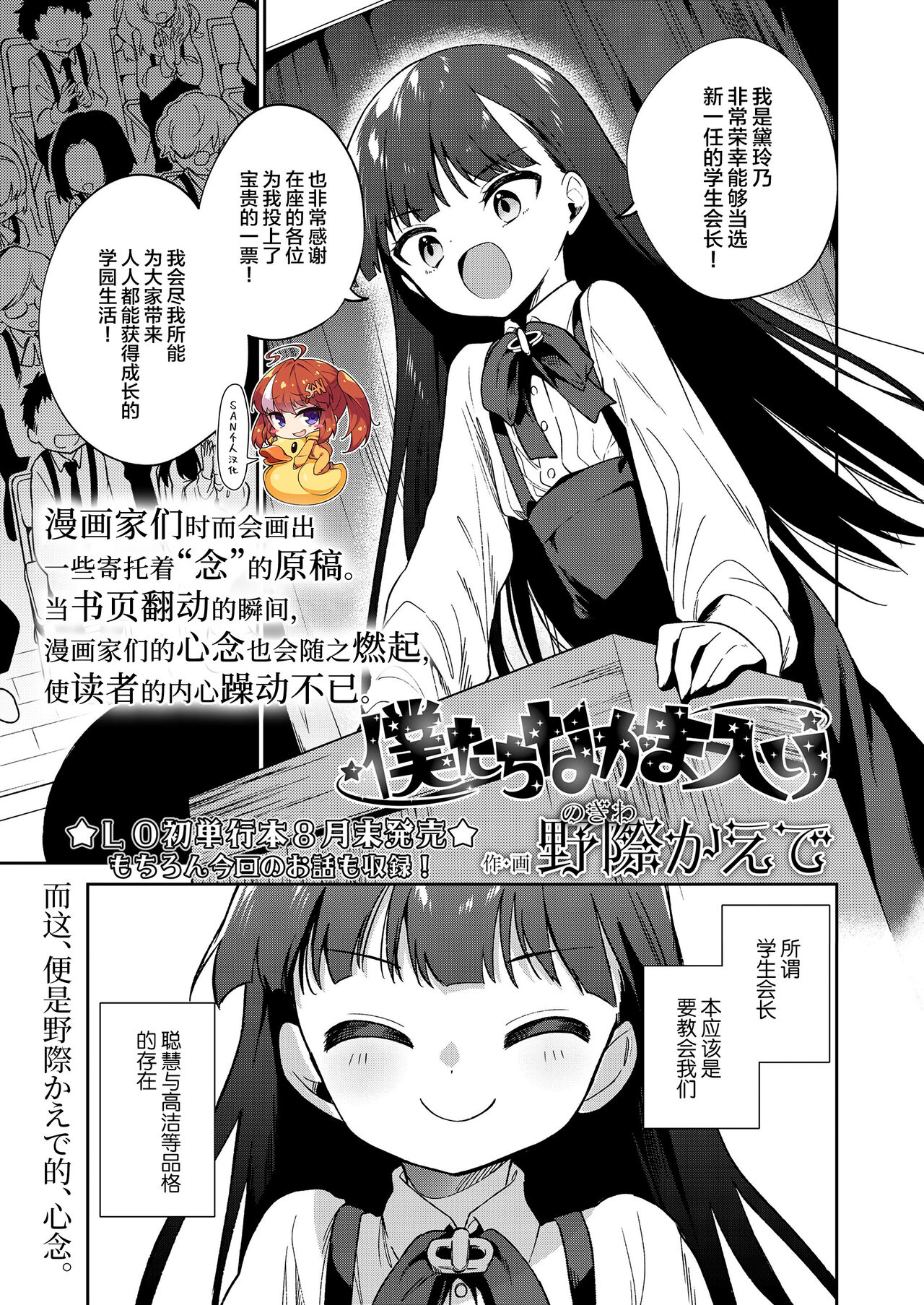 [日本漫画] [Nogiwa Kaede] Boku-tachi Nakama Iri (COMIC LO 2022-07) [Chinese]  单本,高潮潮吹,萝莉,强奸,女学生制服,3P,群P#[36P]-1
