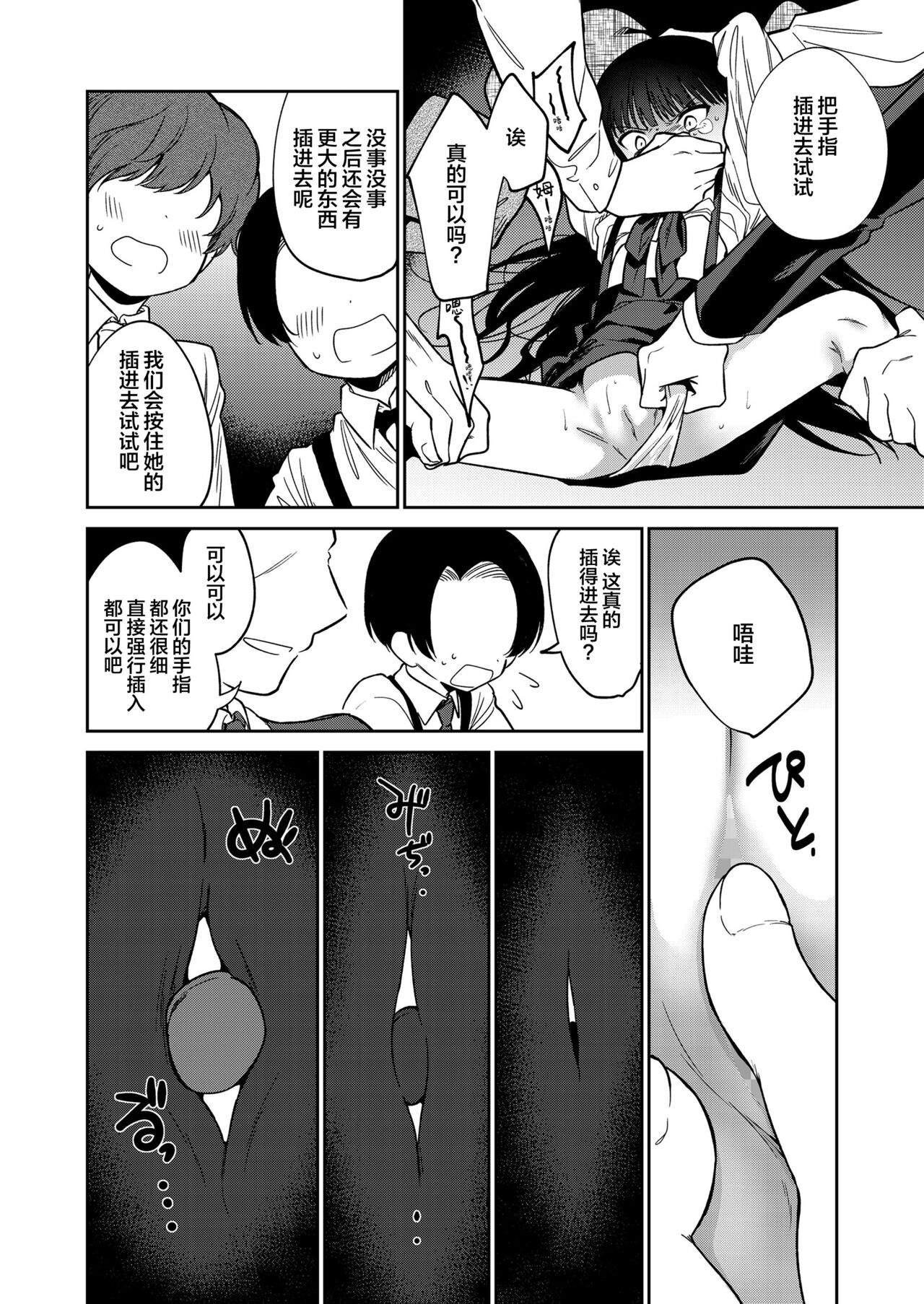 [日本漫画] [Nogiwa Kaede] Boku-tachi Nakama Iri (COMIC LO 2022-07) [Chinese]  单本,高潮潮吹,萝莉,强奸,女学生制服,3P,群P#[36P]-10