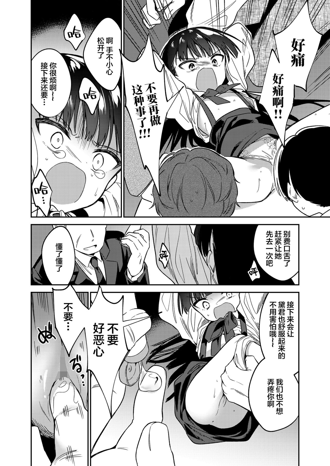 [日本漫画] [Nogiwa Kaede] Boku-tachi Nakama Iri (COMIC LO 2022-07) [Chinese]  单本,高潮潮吹,萝莉,强奸,女学生制服,3P,群P#[36P]-12