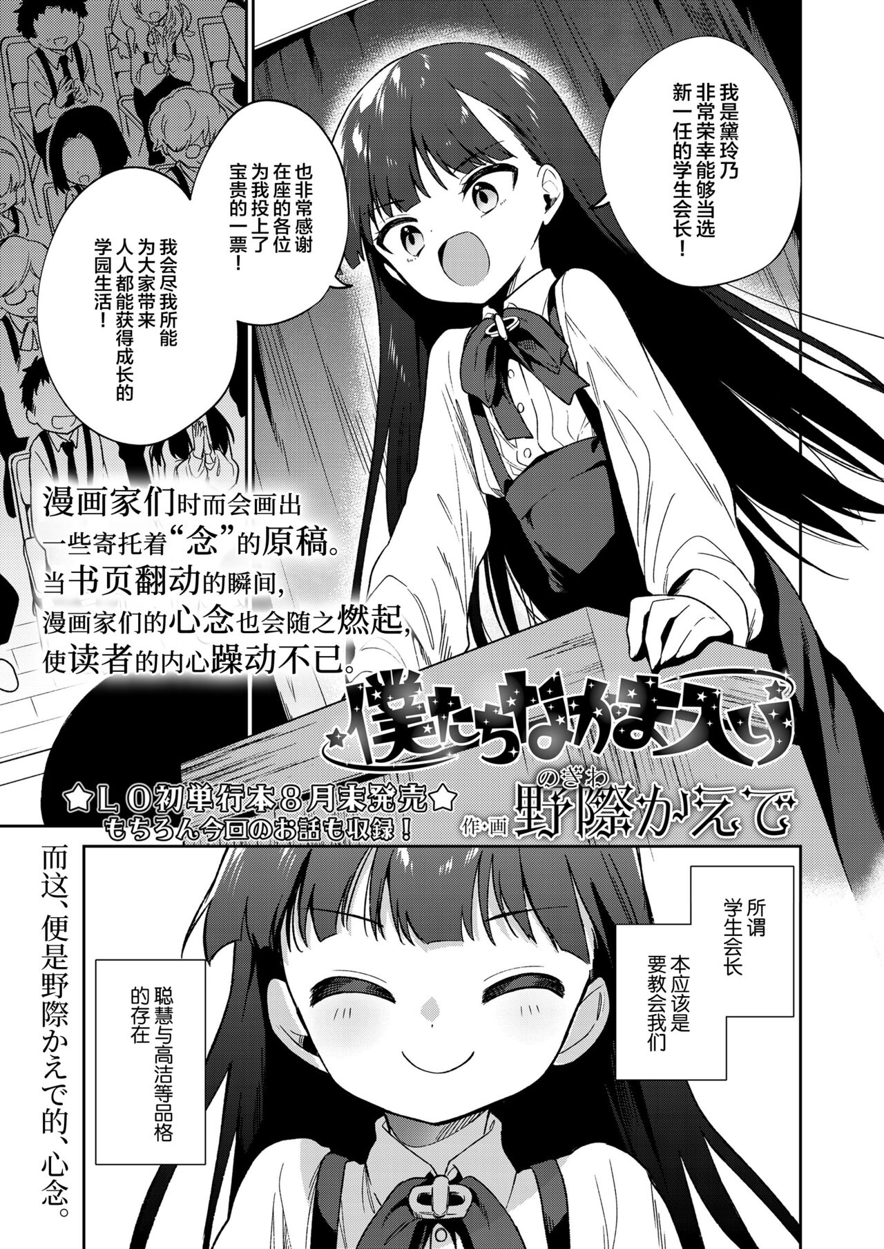 [日本漫画] [Nogiwa Kaede] Boku-tachi Nakama Iri (COMIC LO 2022-07) [Chinese]  单本,高潮潮吹,萝莉,强奸,女学生制服,3P,群P#[36P]-2