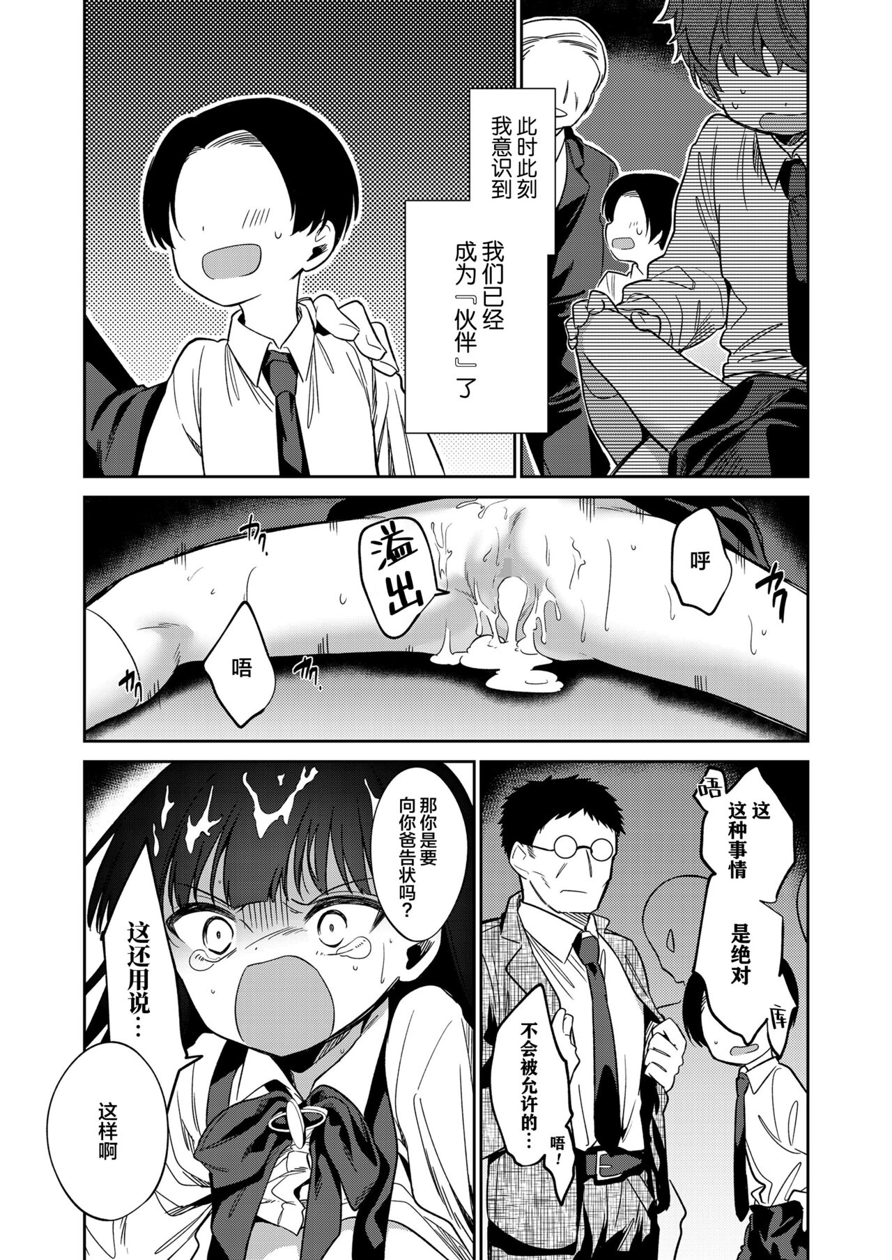[日本漫画] [Nogiwa Kaede] Boku-tachi Nakama Iri (COMIC LO 2022-07) [Chinese]  单本,高潮潮吹,萝莉,强奸,女学生制服,3P,群P#[36P]-21