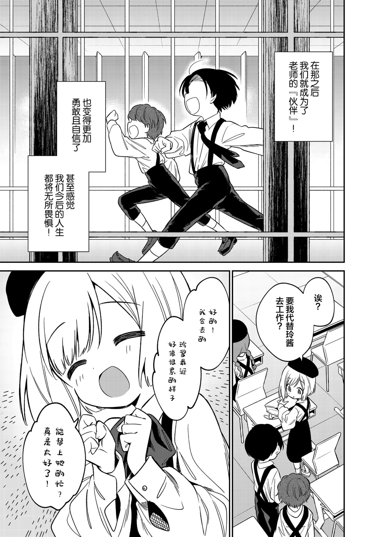 [日本漫画] [Nogiwa Kaede] Boku-tachi Nakama Iri (COMIC LO 2022-07) [Chinese]  单本,高潮潮吹,萝莉,强奸,女学生制服,3P,群P#[36P]-23