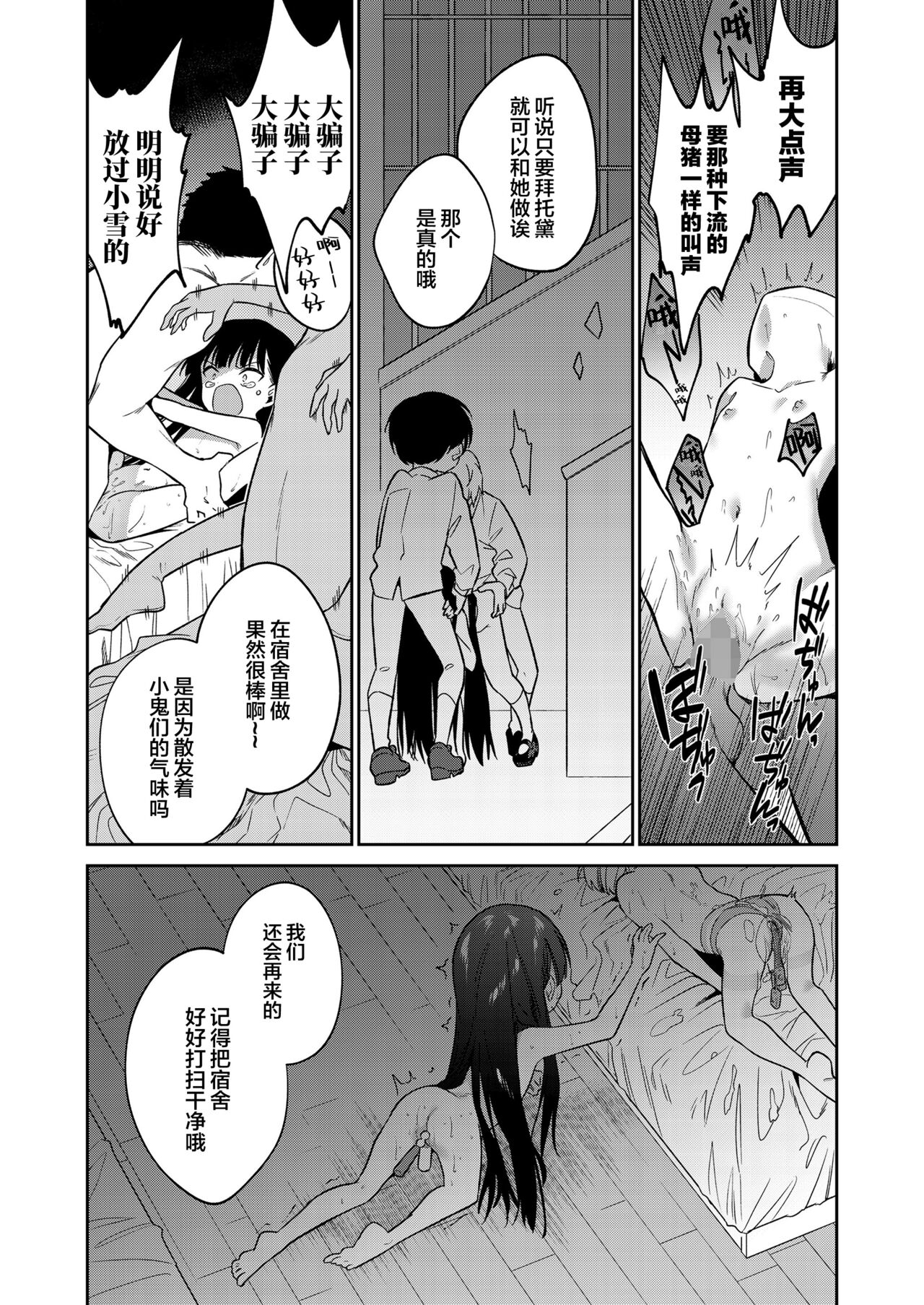 [日本漫画] [Nogiwa Kaede] Boku-tachi Nakama Iri (COMIC LO 2022-07) [Chinese]  单本,高潮潮吹,萝莉,强奸,女学生制服,3P,群P#[36P]-26