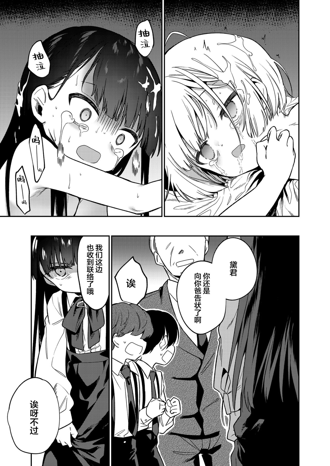 [日本漫画] [Nogiwa Kaede] Boku-tachi Nakama Iri (COMIC LO 2022-07) [Chinese]  单本,高潮潮吹,萝莉,强奸,女学生制服,3P,群P#[36P]-27