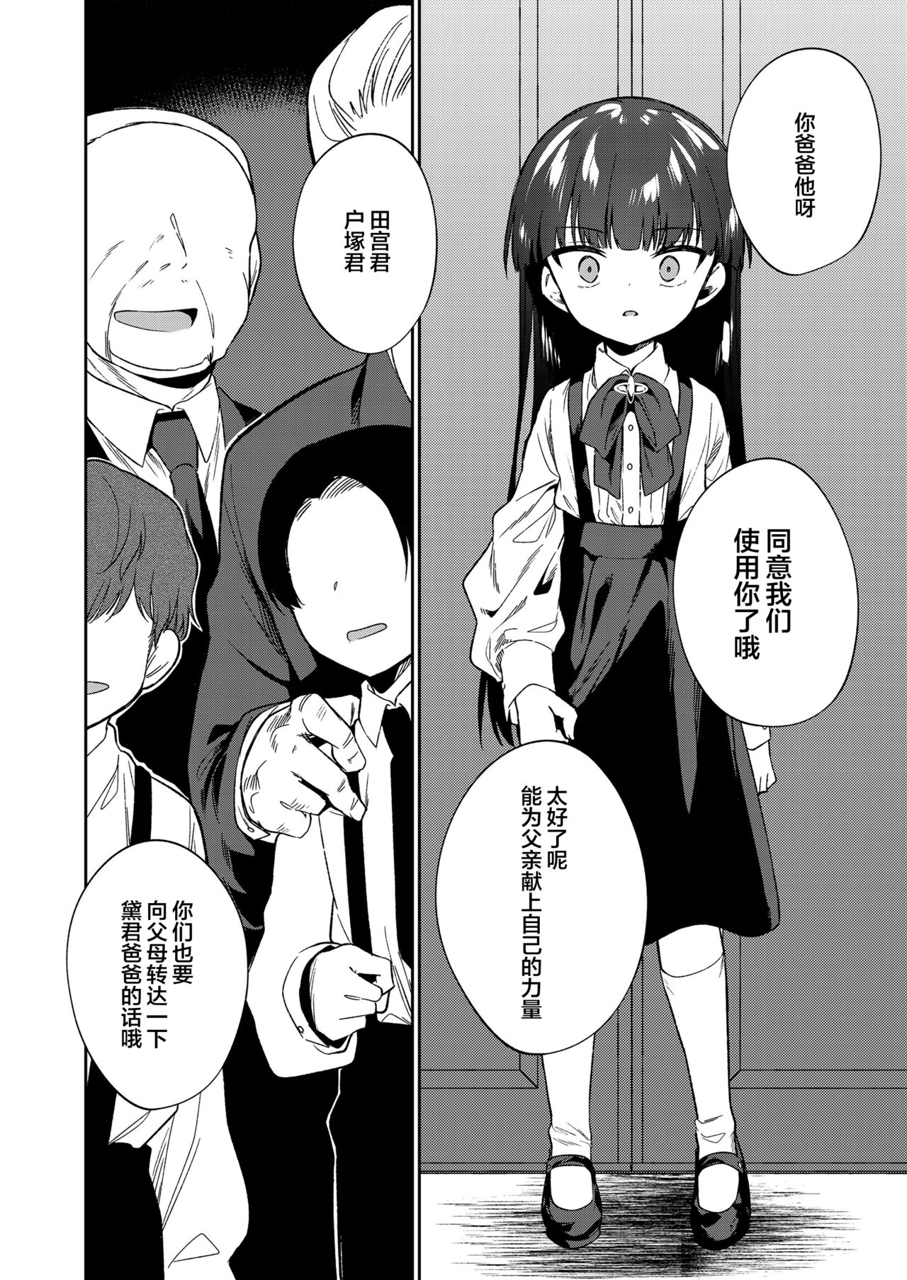 [日本漫画] [Nogiwa Kaede] Boku-tachi Nakama Iri (COMIC LO 2022-07) [Chinese]  单本,高潮潮吹,萝莉,强奸,女学生制服,3P,群P#[36P]-28