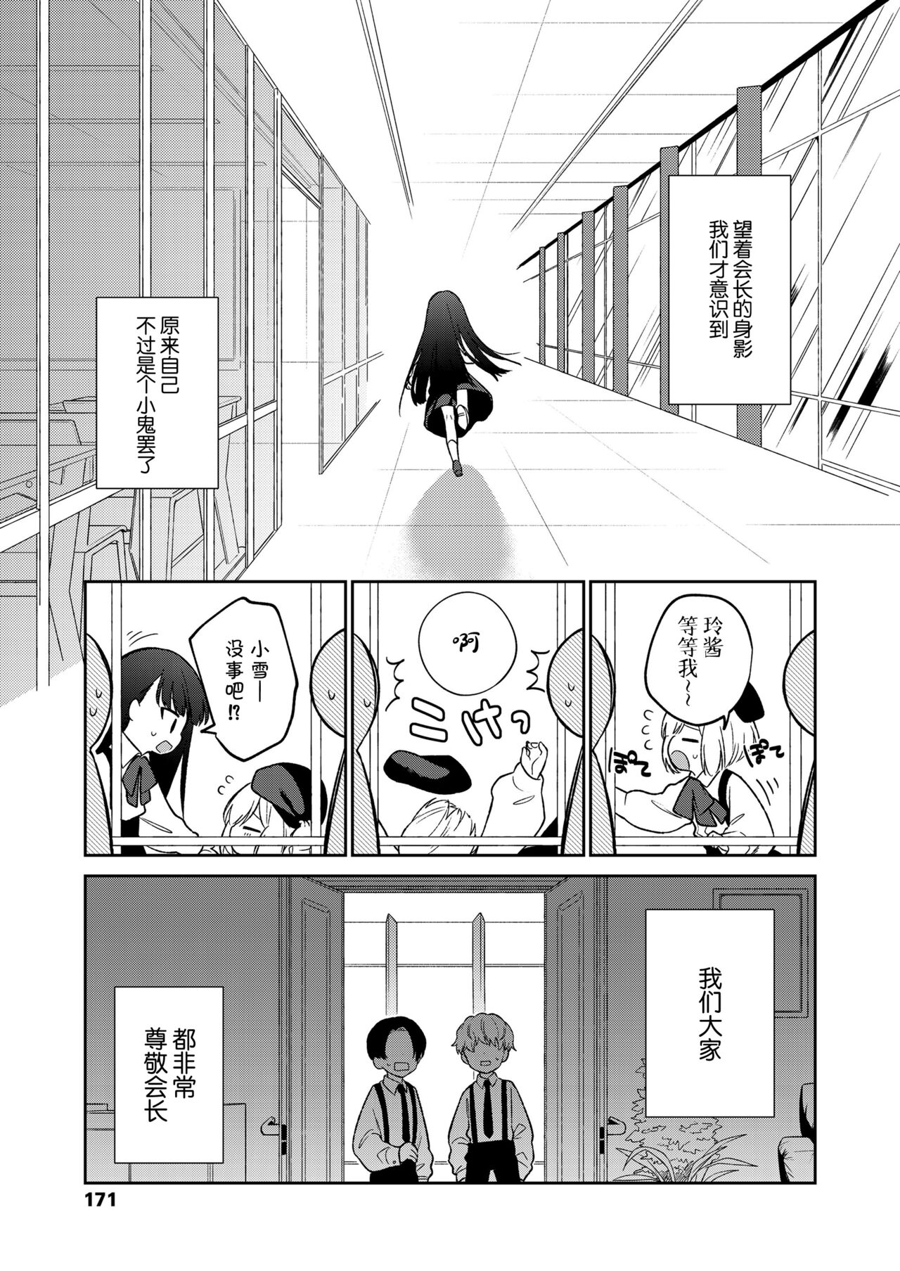 [日本漫画] [Nogiwa Kaede] Boku-tachi Nakama Iri (COMIC LO 2022-07) [Chinese]  单本,高潮潮吹,萝莉,强奸,女学生制服,3P,群P#[36P]-6