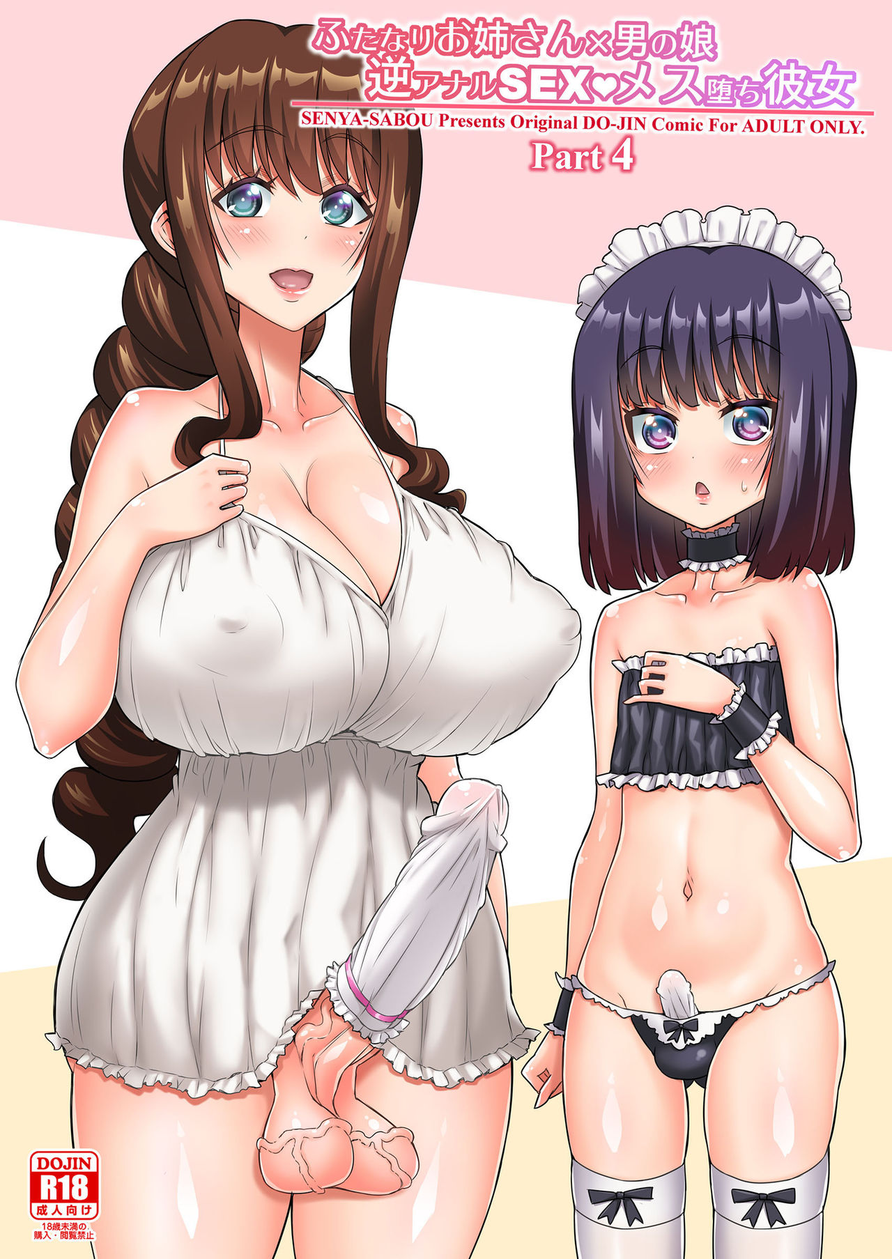 [日本漫画] [Senya Sabou (Alpha Alf Layla)] Futanari Onee-san x Otokonoko Gyaku Anal SEX Mesu Ochi Kanojo 4 [Chinese  单本,肛门,巨乳大奶,单男,双性人#[17P]-1