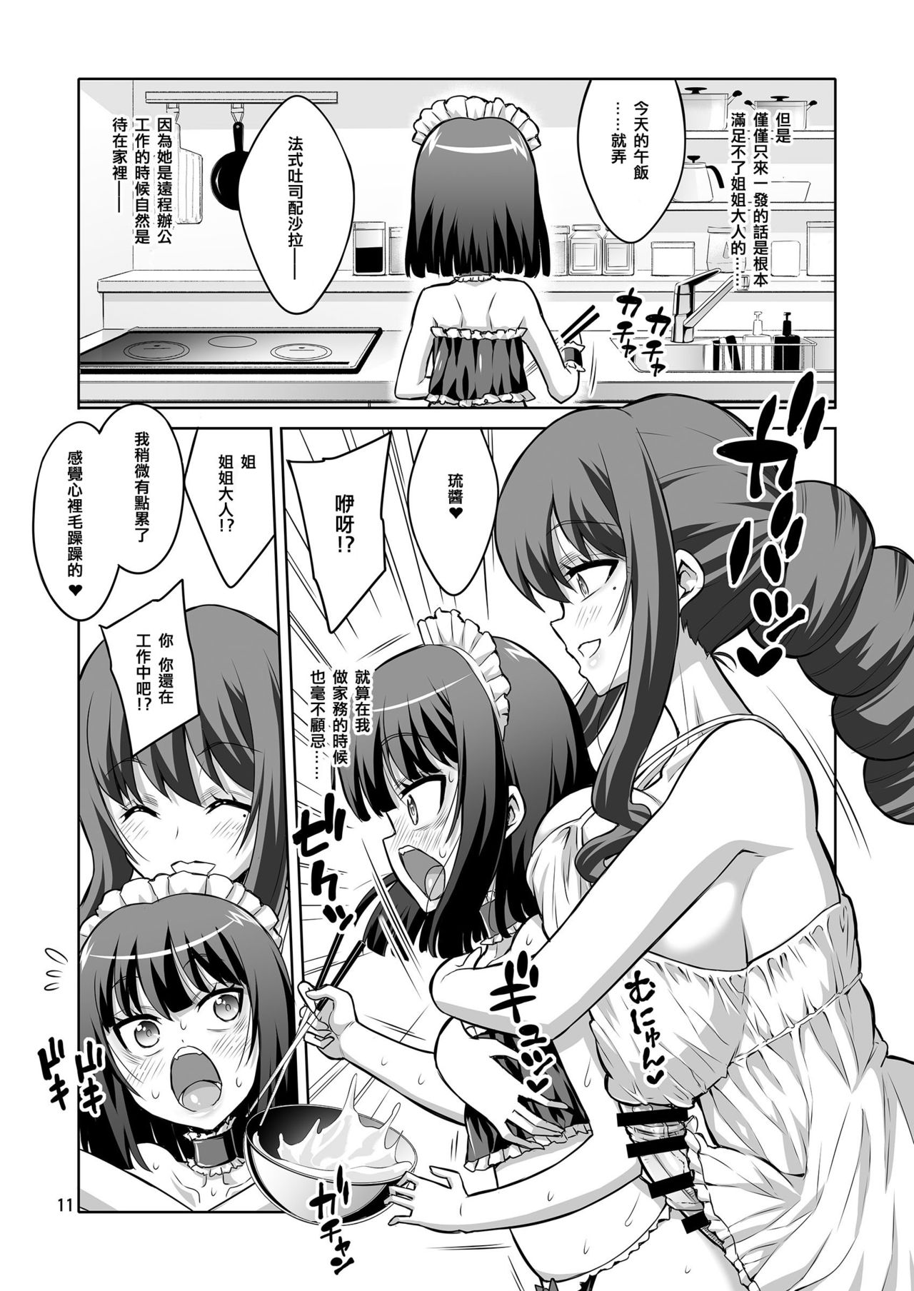 [日本漫画] [Senya Sabou (Alpha Alf Layla)] Futanari Onee-san x Otokonoko Gyaku Anal SEX Mesu Ochi Kanojo 4 [Chinese  单本,肛门,巨乳大奶,单男,双性人#[17P]-10