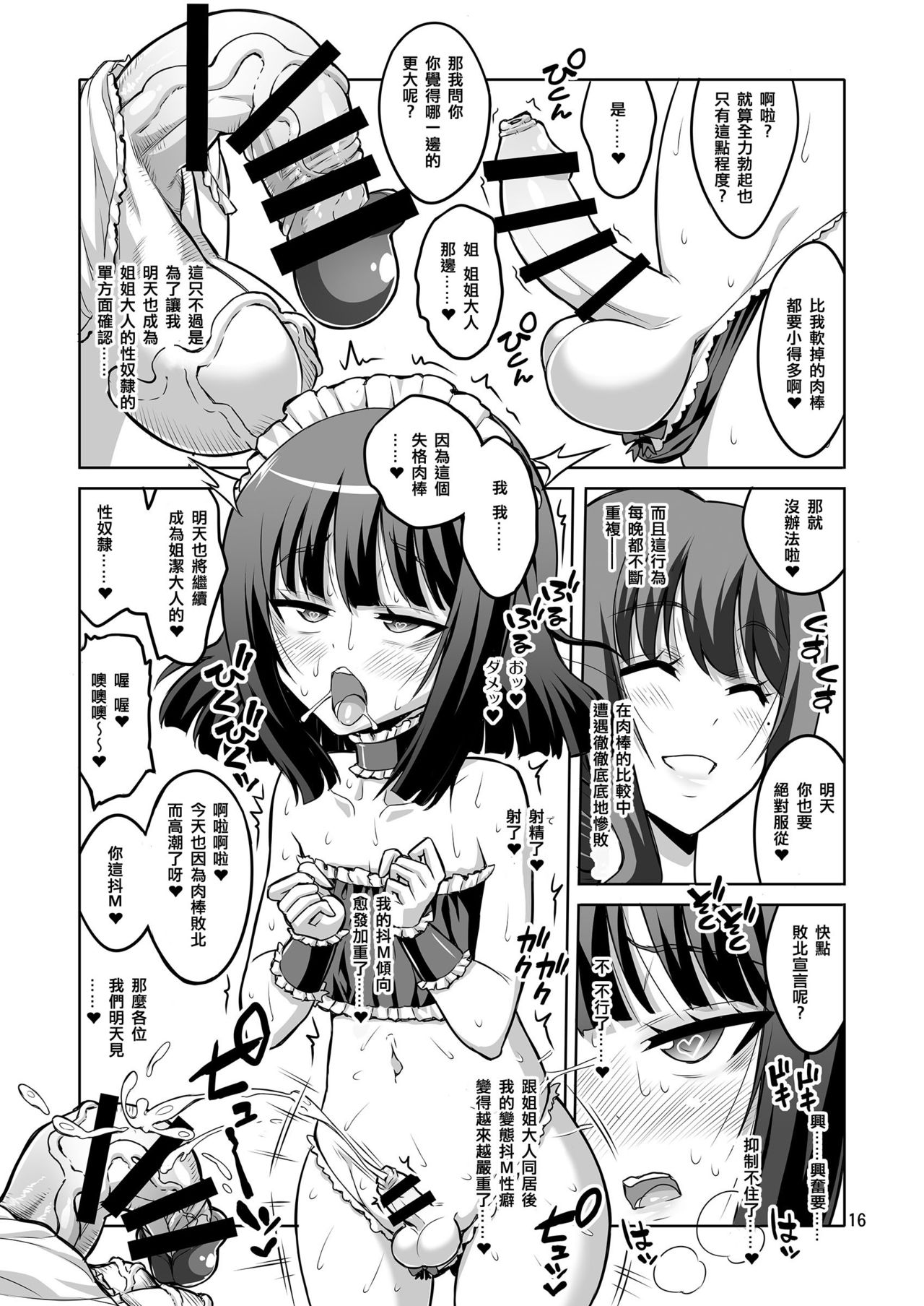 [日本漫画] [Senya Sabou (Alpha Alf Layla)] Futanari Onee-san x Otokonoko Gyaku Anal SEX Mesu Ochi Kanojo 4 [Chinese  单本,肛门,巨乳大奶,单男,双性人#[17P]-15