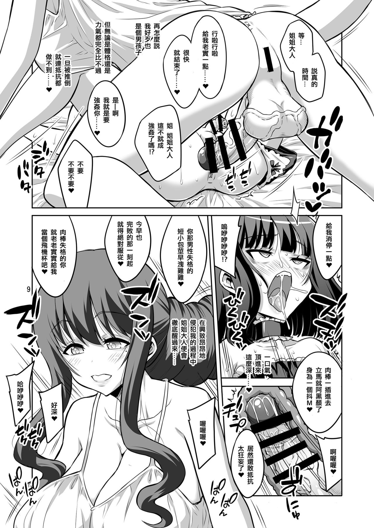 [日本漫画] [Senya Sabou (Alpha Alf Layla)] Futanari Onee-san x Otokonoko Gyaku Anal SEX Mesu Ochi Kanojo 4 [Chinese  单本,肛门,巨乳大奶,单男,双性人#[17P]-8