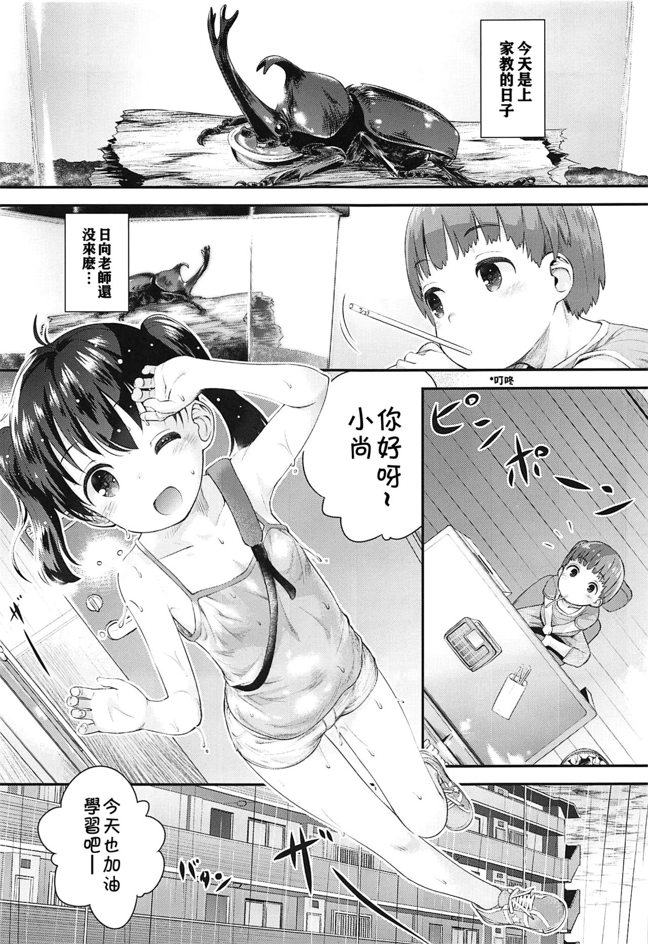 [日本漫画] (C96) [Jido-Hikki (Kokekokko Coma)] Hinata Sensei ga Oshiete ageru! (Yama no Susume) [Chinese]  单本,正太控,萝莉,单女,单男#[26P]-4