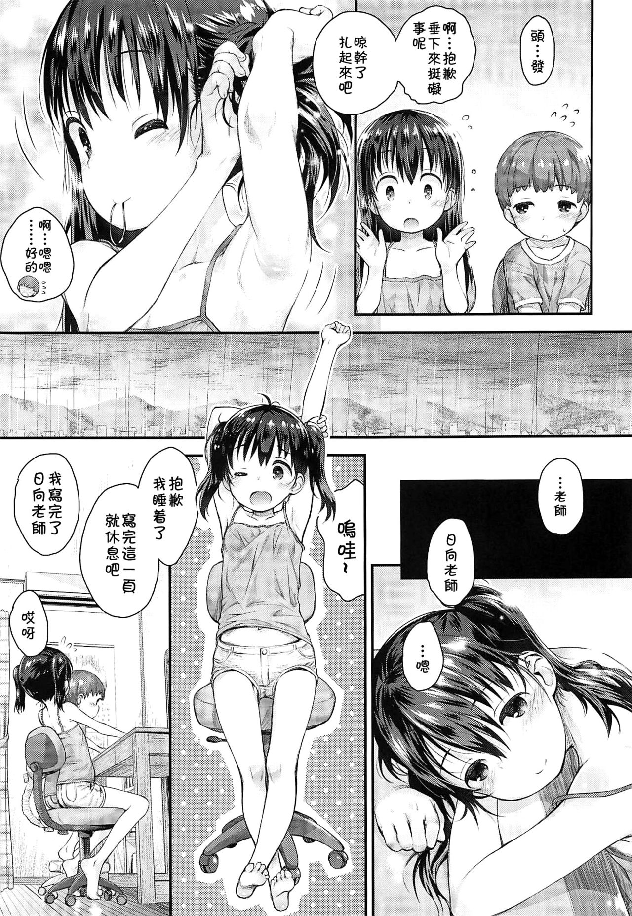 [日本漫画] (C96) [Jido-Hikki (Kokekokko Coma)] Hinata Sensei ga Oshiete ageru! (Yama no Susume) [Chinese]  单本,正太控,萝莉,单女,单男#[26P]-8