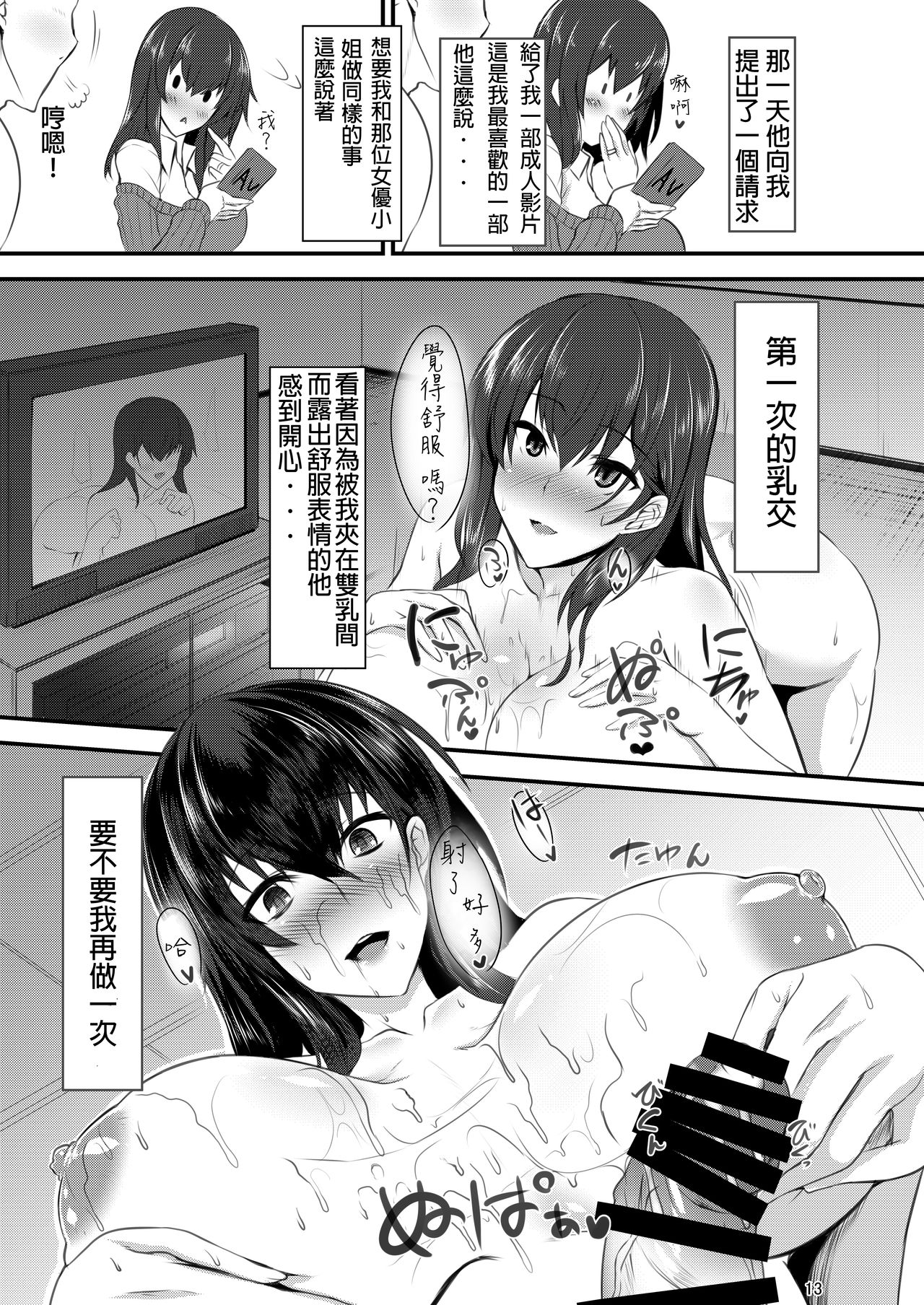 [日本漫画] (COMIC1☆11) [Soronosanchi (sorono)] Miboujin Ayane-san (28)  单本,肛门,熟女人妻,巨乳大奶,单女,单男#[31P]-13