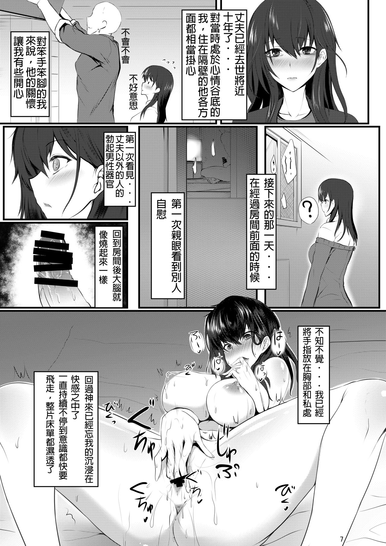 [日本漫画] (COMIC1☆11) [Soronosanchi (sorono)] Miboujin Ayane-san (28)  单本,肛门,熟女人妻,巨乳大奶,单女,单男#[31P]-7