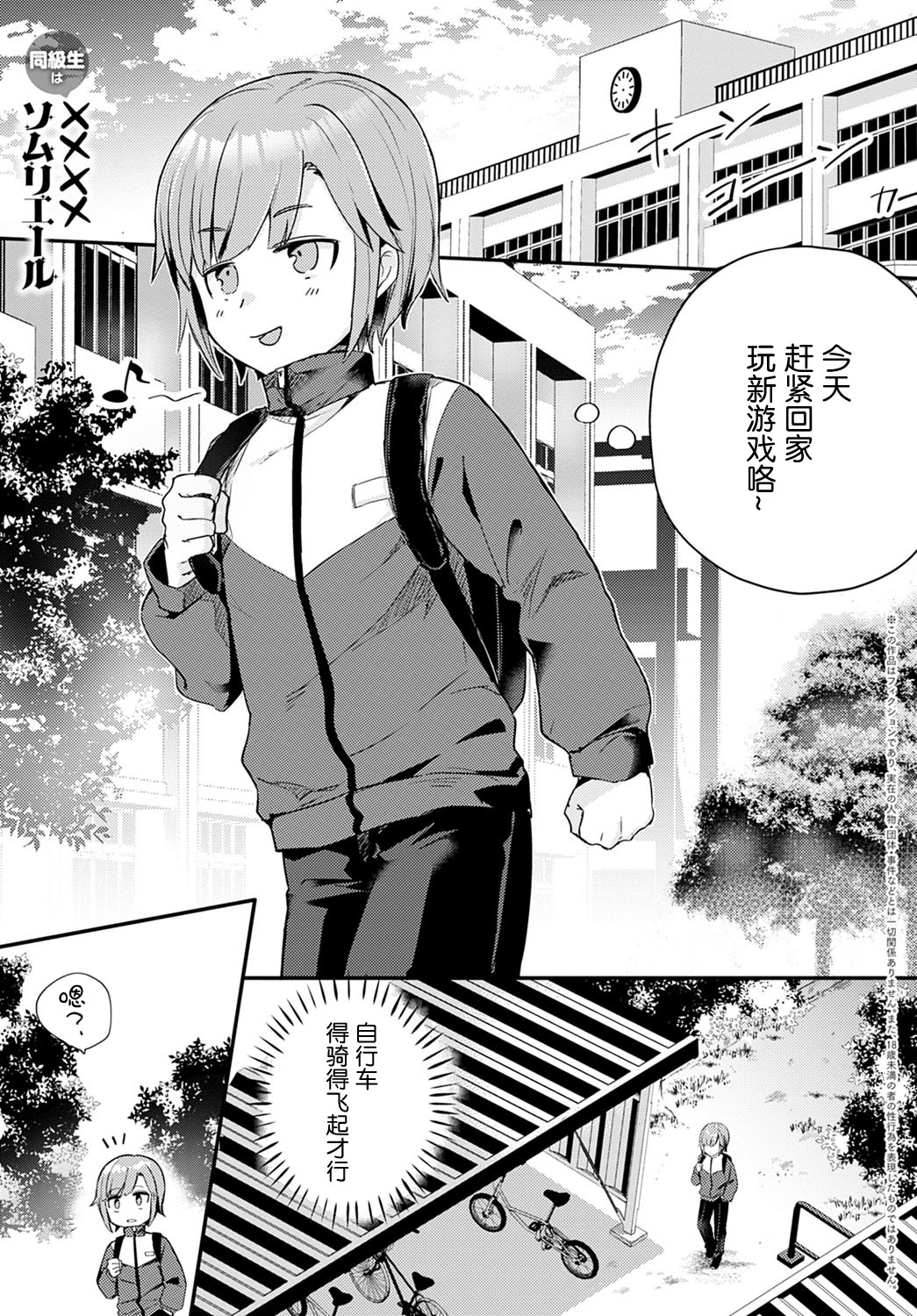 [日本漫画] [Kawasemi Makiko] Doukyuusei wa XXXX Sommelière (COMIC Anthurium 2021-05) [Chinese]  单本,正太控,单女,单男,马尾辫#[23P]-1