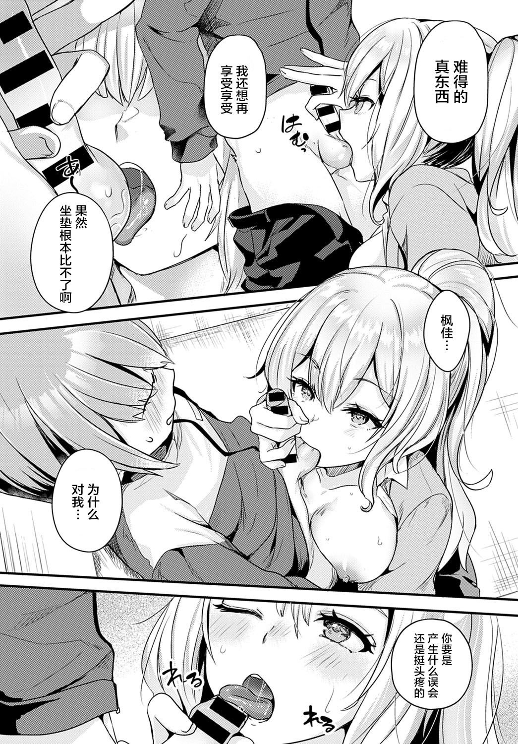 [日本漫画] [Kawasemi Makiko] Doukyuusei wa XXXX Sommelière (COMIC Anthurium 2021-05) [Chinese]  单本,正太控,单女,单男,马尾辫#[23P]-11