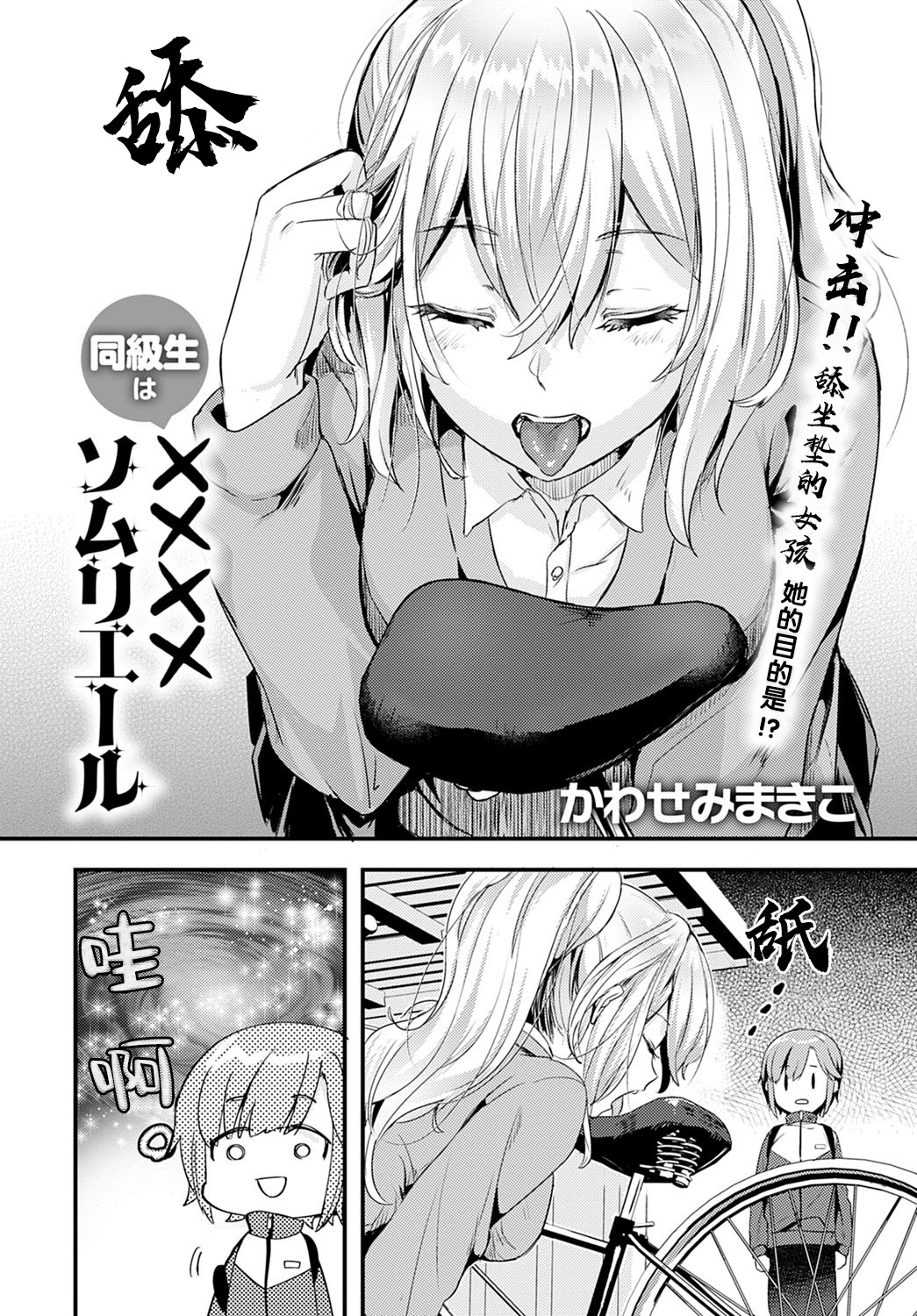 [日本漫画] [Kawasemi Makiko] Doukyuusei wa XXXX Sommelière (COMIC Anthurium 2021-05) [Chinese]  单本,正太控,单女,单男,马尾辫#[23P]-2