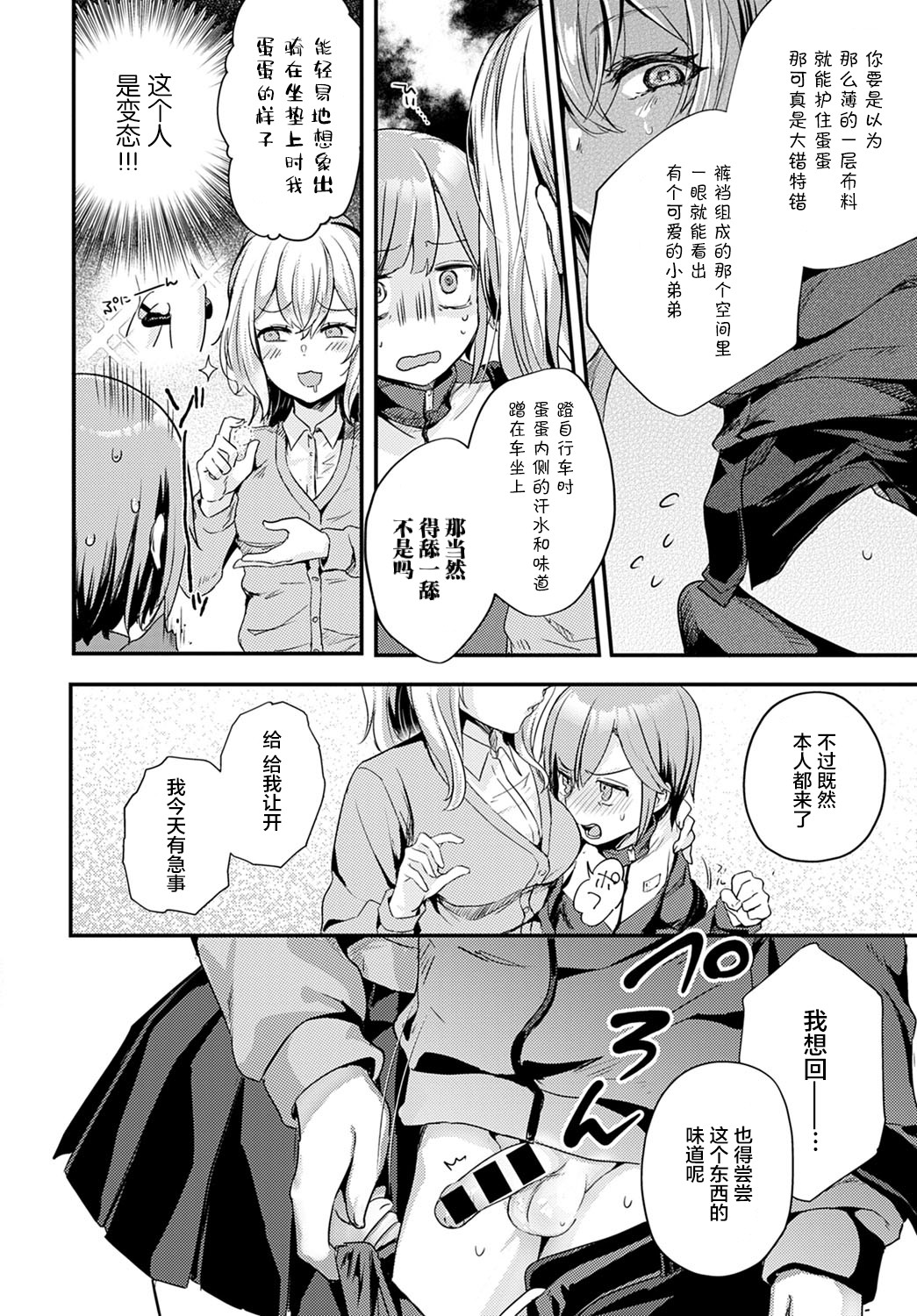 [日本漫画] [Kawasemi Makiko] Doukyuusei wa XXXX Sommelière (COMIC Anthurium 2021-05) [Chinese]  单本,正太控,单女,单男,马尾辫#[23P]-6