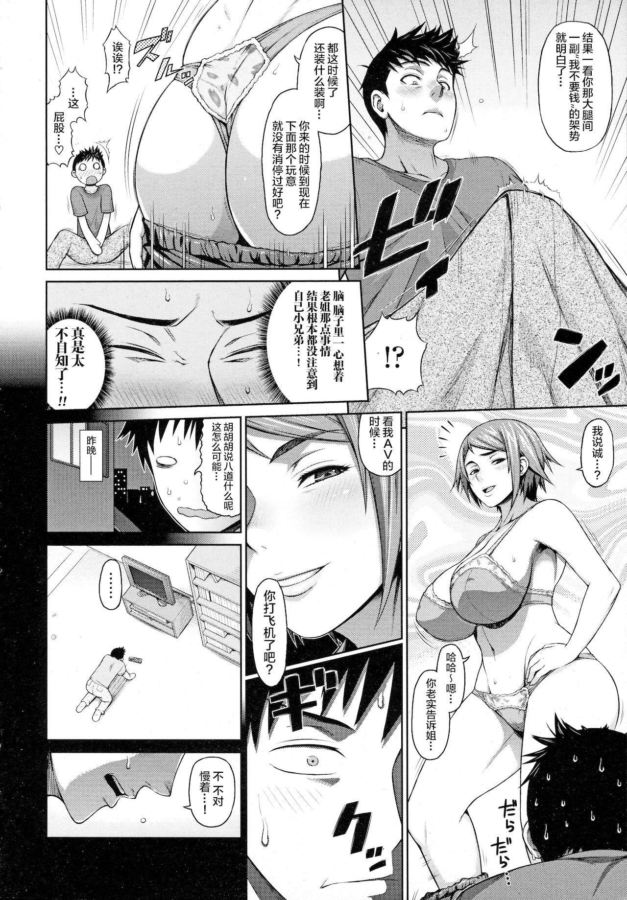 [日本漫画] [Bouningen] Ane Video (COMIC Tenma 2013-01)[Chinese]  单本,巨乳大奶,不伦,姐姐,丝袜#[25P]-11