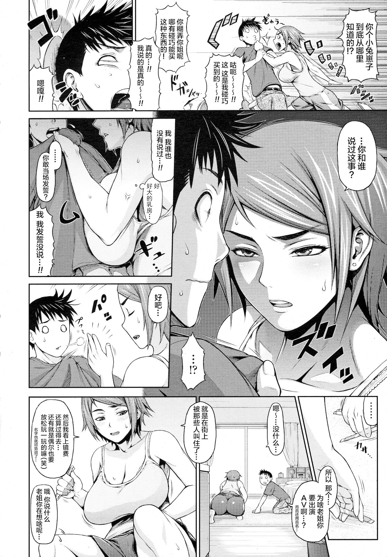 [日本漫画] [Bouningen] Ane Video (COMIC Tenma 2013-01)[Chinese]  单本,巨乳大奶,不伦,姐姐,丝袜#[25P]-9