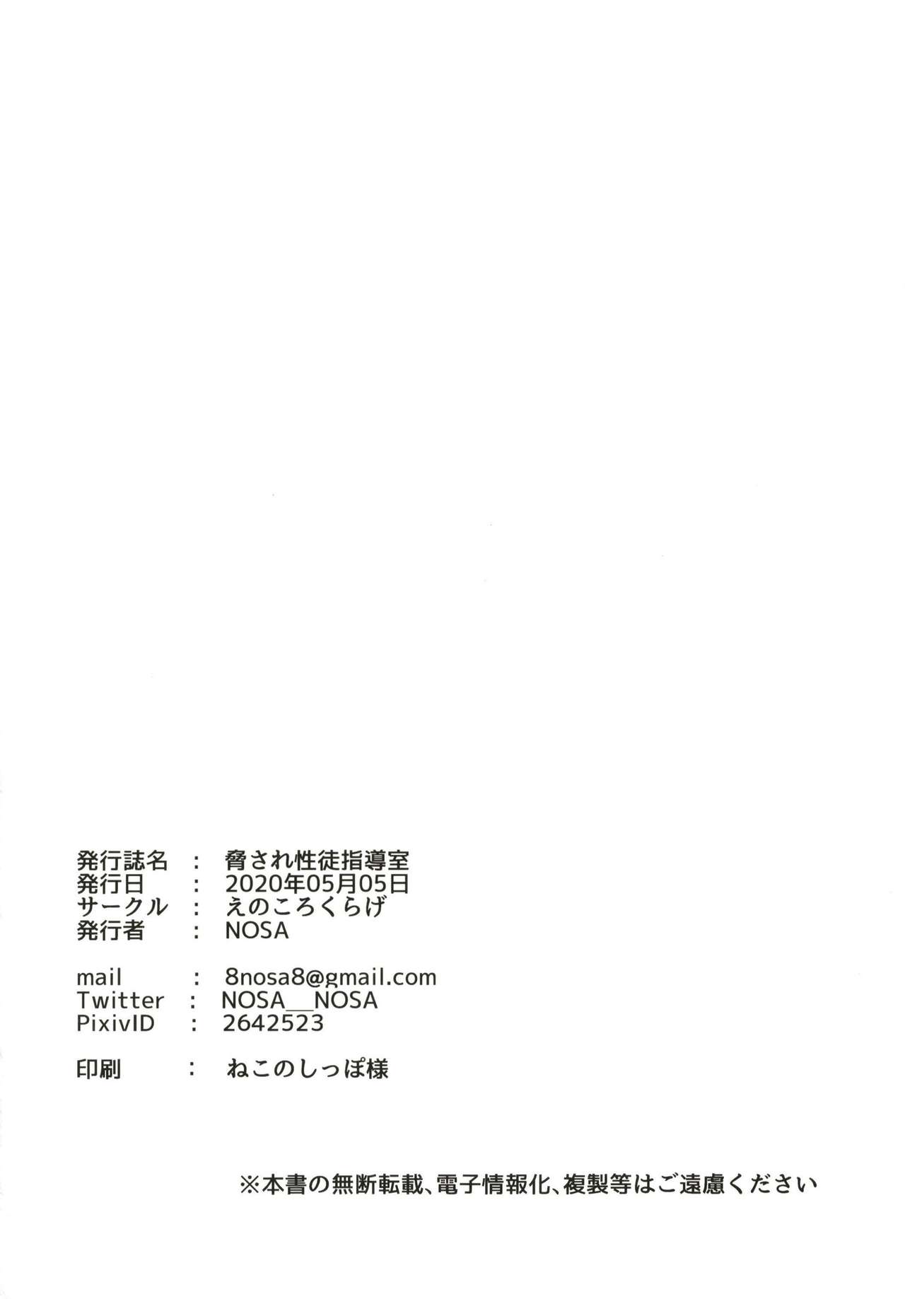 [日本漫画] [Enokoro Kurage (NOSA)] Odosare Seito Shidoushitsu (Love Live! Nijigasaki High School Idol Club) [Chinese]   单本,眼镜,巨乳大奶,单女,单男,内射中出#[32P]-22