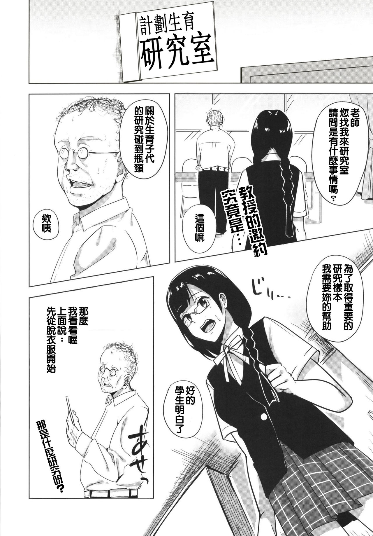 [日本漫画] [Enokoro Kurage (NOSA)] Odosare Seito Shidoushitsu (Love Live! Nijigasaki High School Idol Club) [Chinese]   单本,眼镜,巨乳大奶,单女,单男,内射中出#[32P]-26