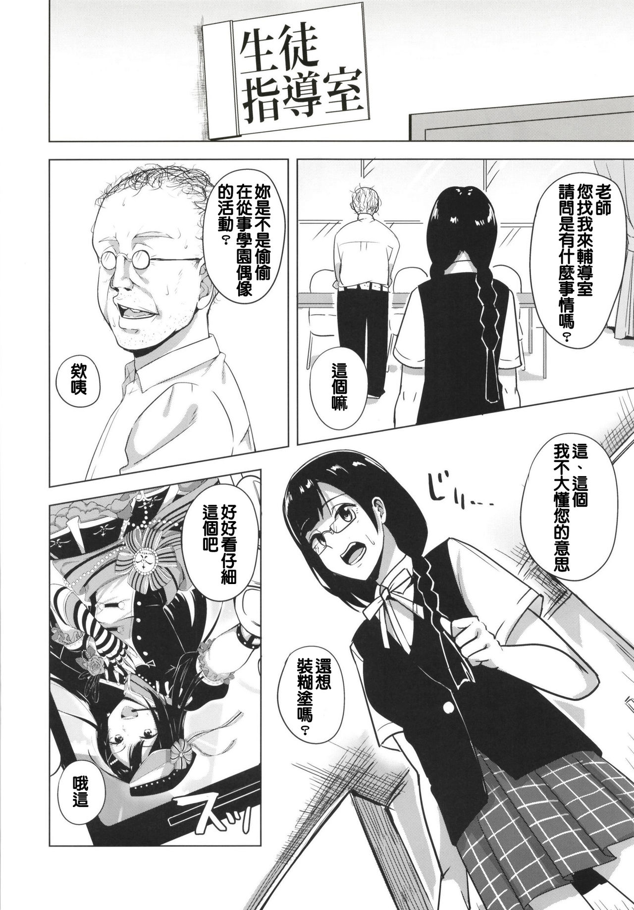 [日本漫画] [Enokoro Kurage (NOSA)] Odosare Seito Shidoushitsu (Love Live! Nijigasaki High School Idol Club) [Chinese]   单本,眼镜,巨乳大奶,单女,单男,内射中出#[32P]-6