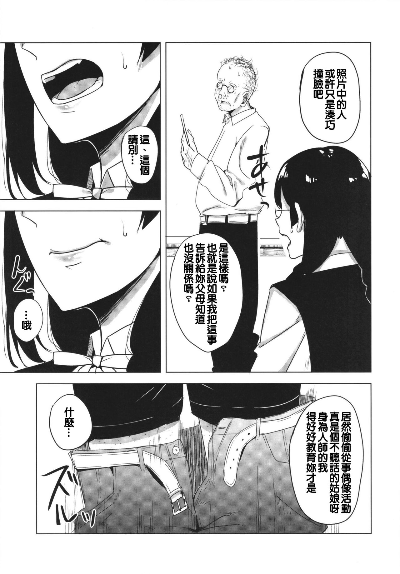[日本漫画] [Enokoro Kurage (NOSA)] Odosare Seito Shidoushitsu (Love Live! Nijigasaki High School Idol Club) [Chinese]   单本,眼镜,巨乳大奶,单女,单男,内射中出#[32P]-7