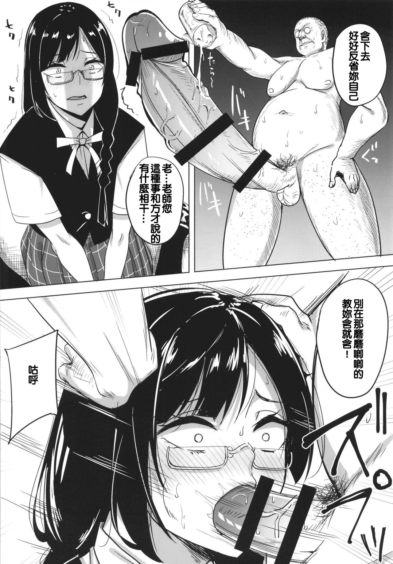 [日本漫画] [Enokoro Kurage (NOSA)] Odosare Seito Shidoushitsu (Love Live! Nijigasaki High School Idol Club) [Chinese]   单本,眼镜,巨乳大奶,单女,单男,内射中出#[32P]-8