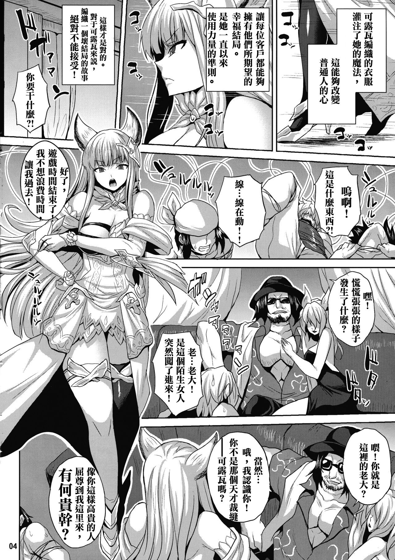 [日本漫画] (C95) [Nounai Ekijiru (Somejima)] Happy Life (Granblue Fantasy) [Chine  单本,高潮潮吹,兽耳,内衣,受精#[23P]-4