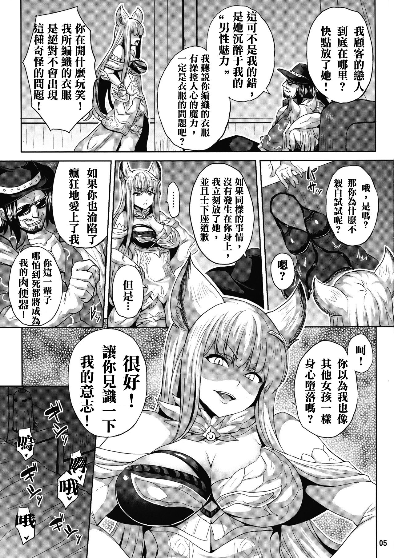 [日本漫画] (C95) [Nounai Ekijiru (Somejima)] Happy Life (Granblue Fantasy) [Chine  单本,高潮潮吹,兽耳,内衣,受精#[23P]-5