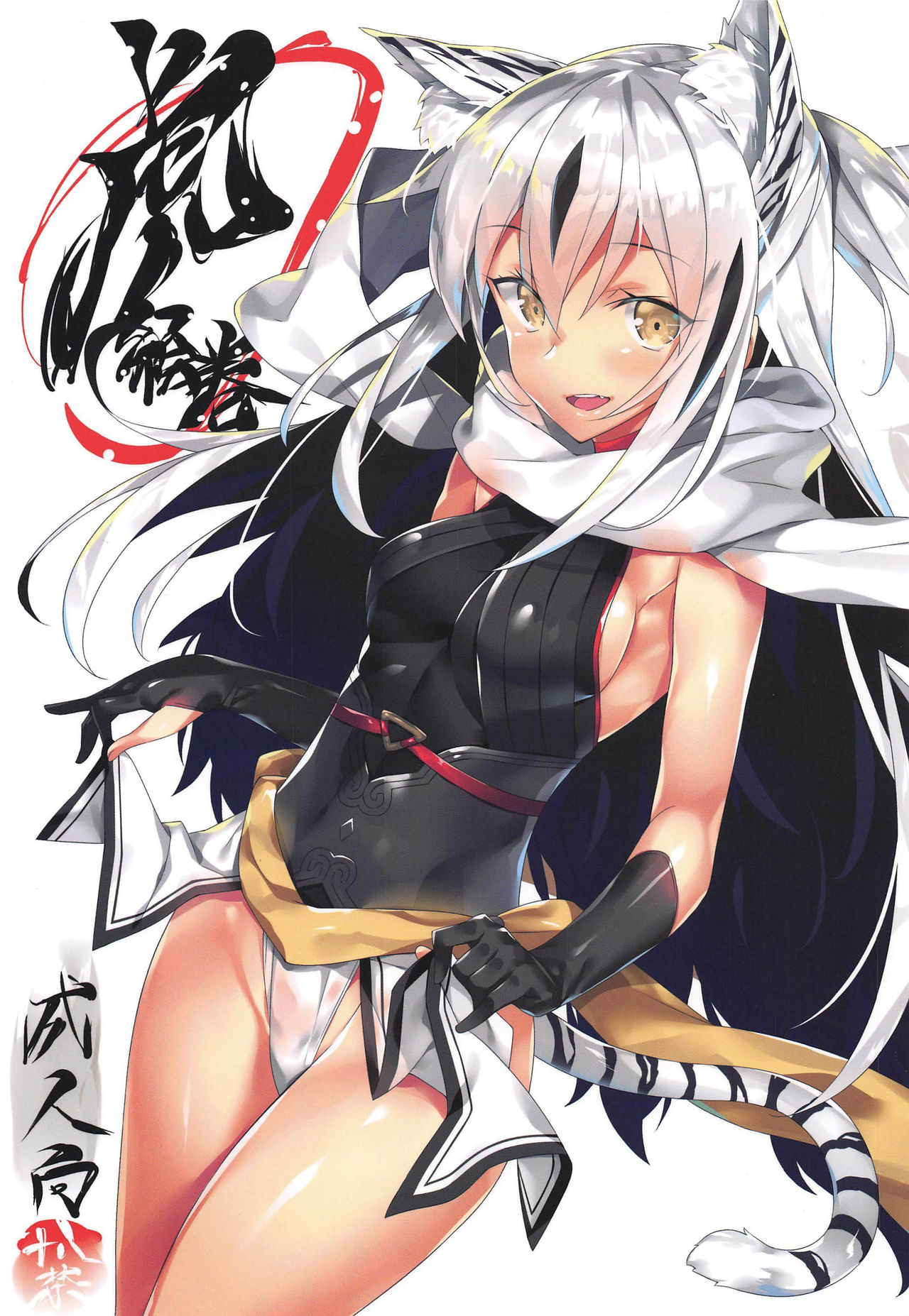 [日本漫画] (C96) [Koito Sousakusho (Hinata Mutsuki)] Tora Emaki (Fate/Grand Order)   单本,单女,兽耳,毛茸茸#[22P]-1