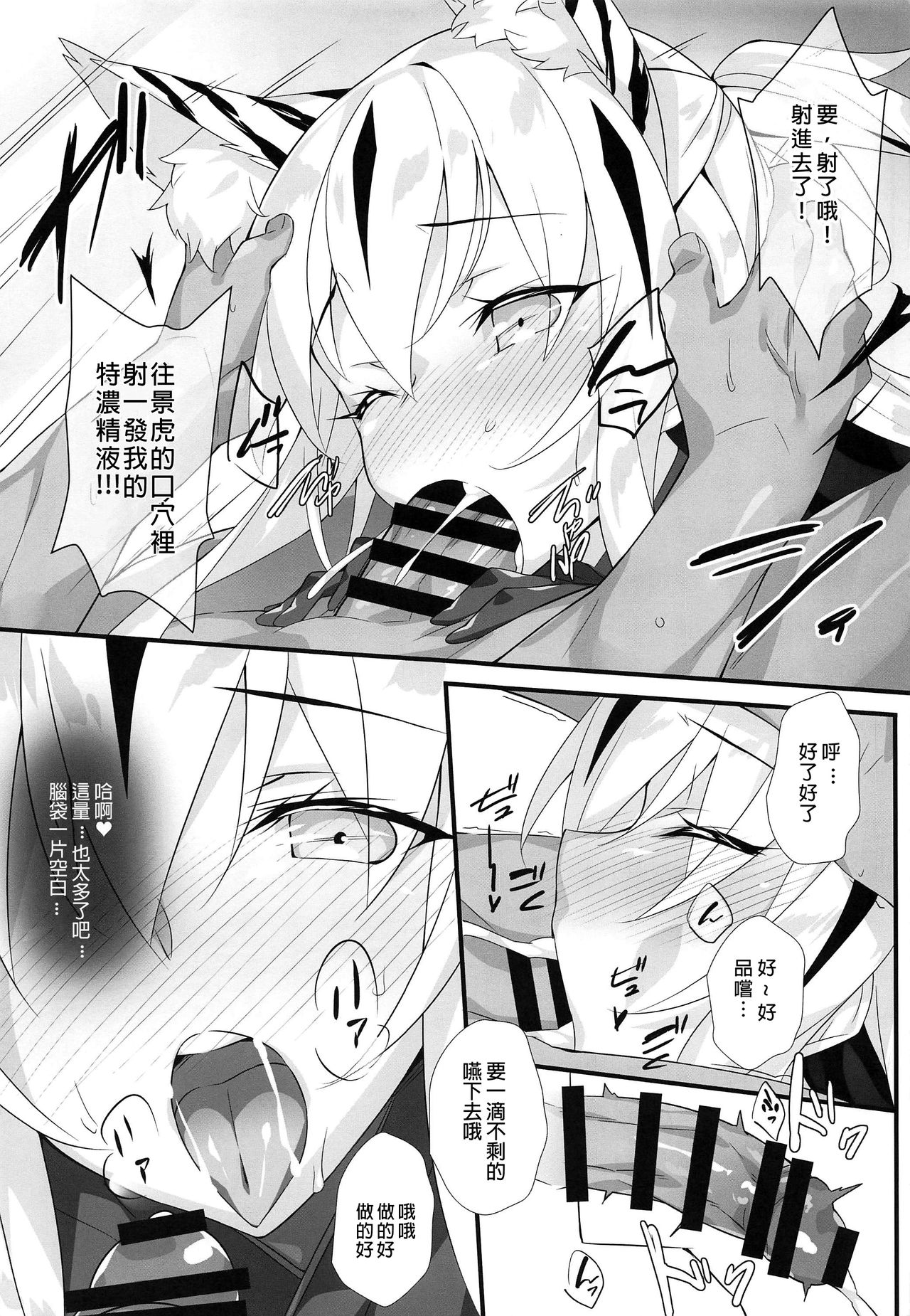 [日本漫画] (C96) [Koito Sousakusho (Hinata Mutsuki)] Tora Emaki (Fate/Grand Order)   单本,单女,兽耳,毛茸茸#[22P]-10