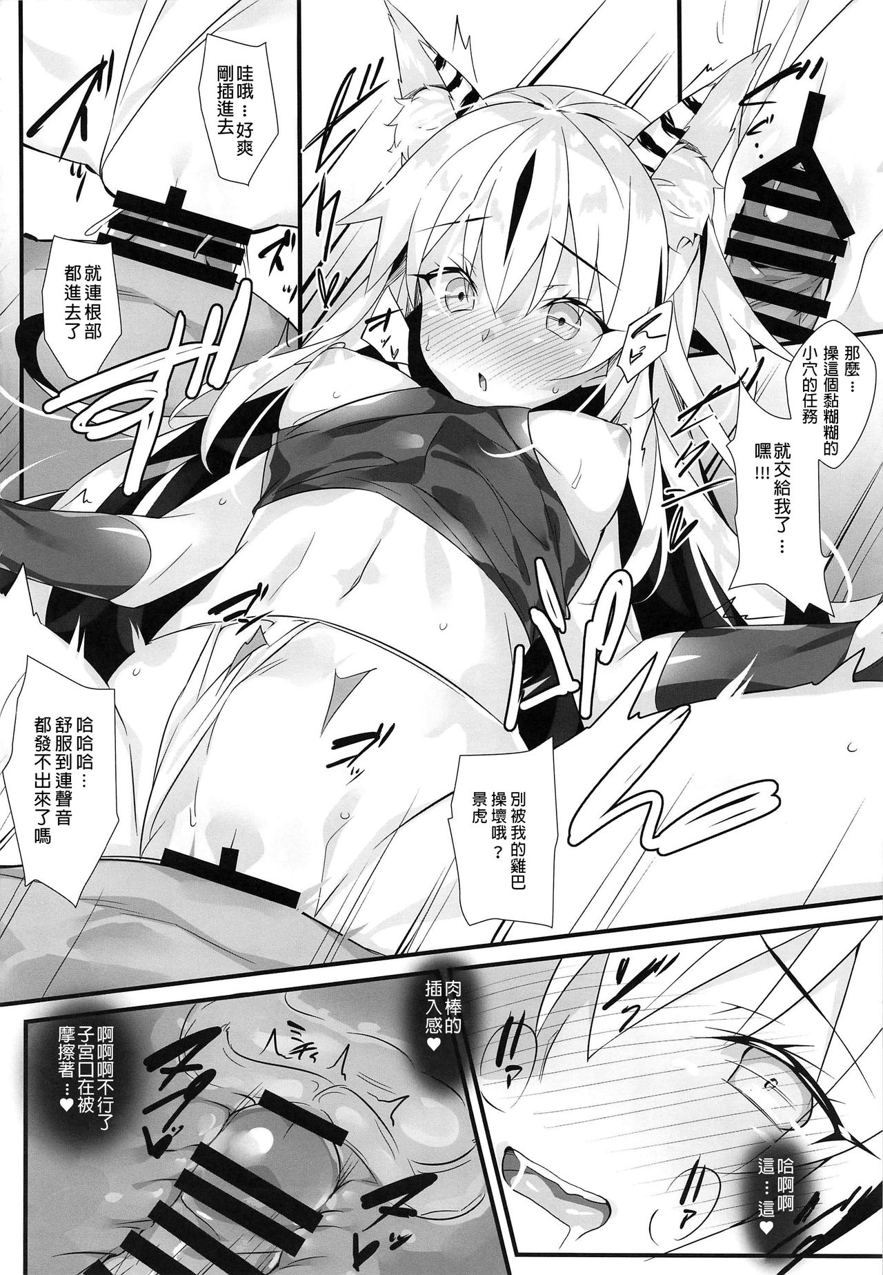[日本漫画] (C96) [Koito Sousakusho (Hinata Mutsuki)] Tora Emaki (Fate/Grand Order)   单本,单女,兽耳,毛茸茸#[22P]-13