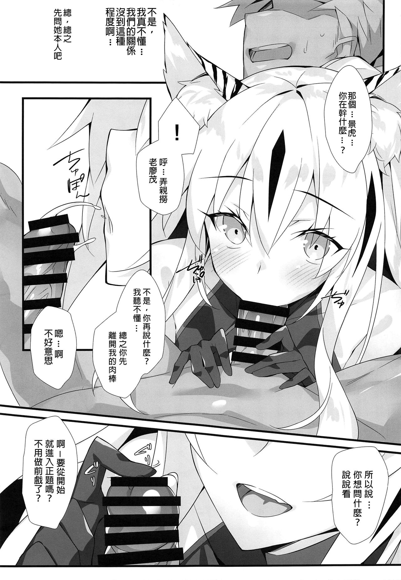 [日本漫画] (C96) [Koito Sousakusho (Hinata Mutsuki)] Tora Emaki (Fate/Grand Order)   单本,单女,兽耳,毛茸茸#[22P]-6