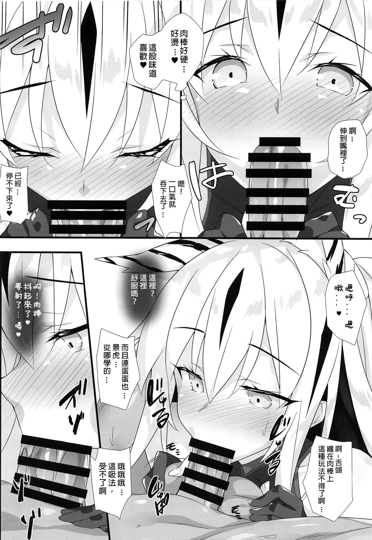 [日本漫画] (C96) [Koito Sousakusho (Hinata Mutsuki)] Tora Emaki (Fate/Grand Order)   单本,单女,兽耳,毛茸茸#[22P]-9