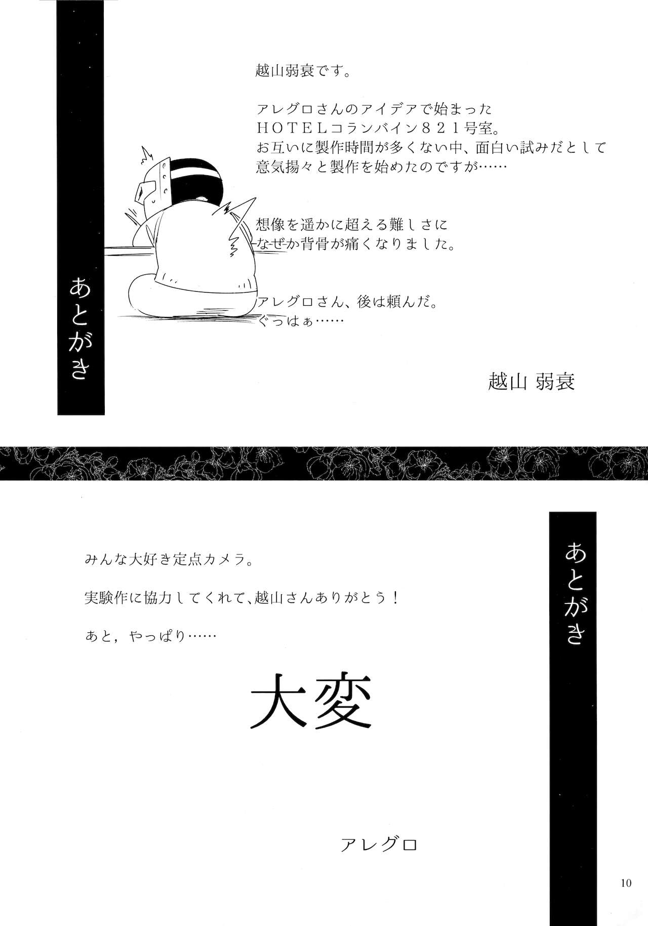 [日本漫画] (COMITIA131) [Isocurve (Allegro)] Hotel Columbine Room 821 [Chinese] (not completed) 单本,熟女人妻,巨乳大奶#[10P]-10
