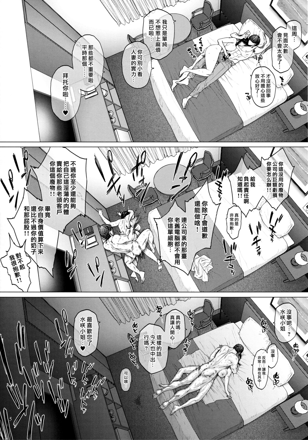 [日本漫画] (COMITIA131) [Isocurve (Allegro)] Hotel Columbine Room 821 [Chinese] (not completed) 单本,熟女人妻,巨乳大奶#[10P]-5