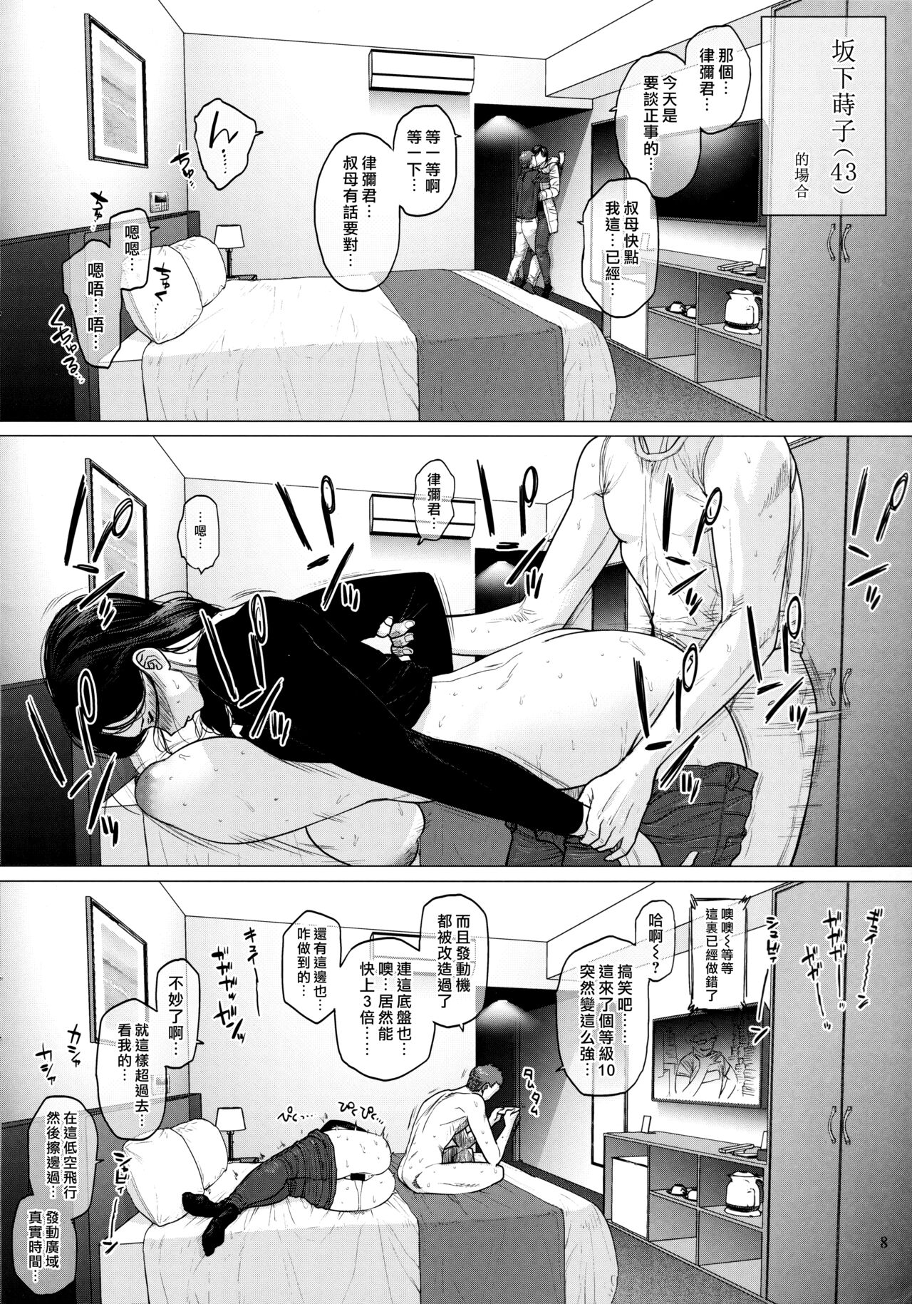 [日本漫画] (COMITIA131) [Isocurve (Allegro)] Hotel Columbine Room 821 [Chinese] (not completed) 单本,熟女人妻,巨乳大奶#[10P]-8