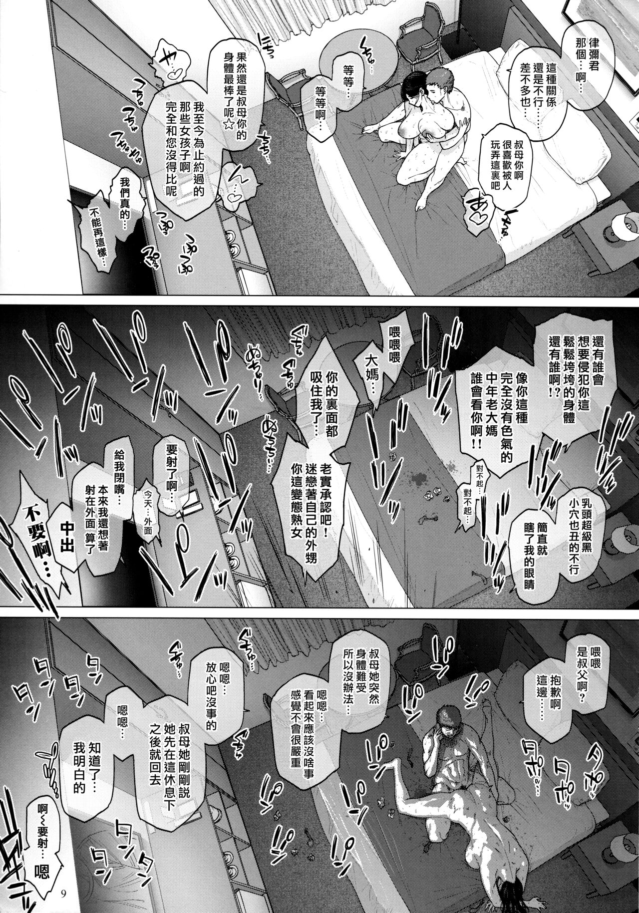 [日本漫画] (COMITIA131) [Isocurve (Allegro)] Hotel Columbine Room 821 [Chinese] (not completed) 单本,熟女人妻,巨乳大奶#[10P]-9