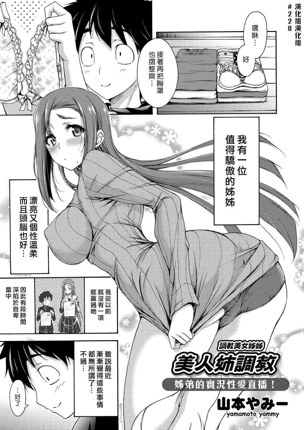 [日本漫画] [Yamamoto Yammy] Bijin Ane Choukyou  調教美女姊姊 (COMIC Grape Vol. 42) [Chinese]  单本,正太控,不伦,单女,姐姐,单男,破处#[24P]-1